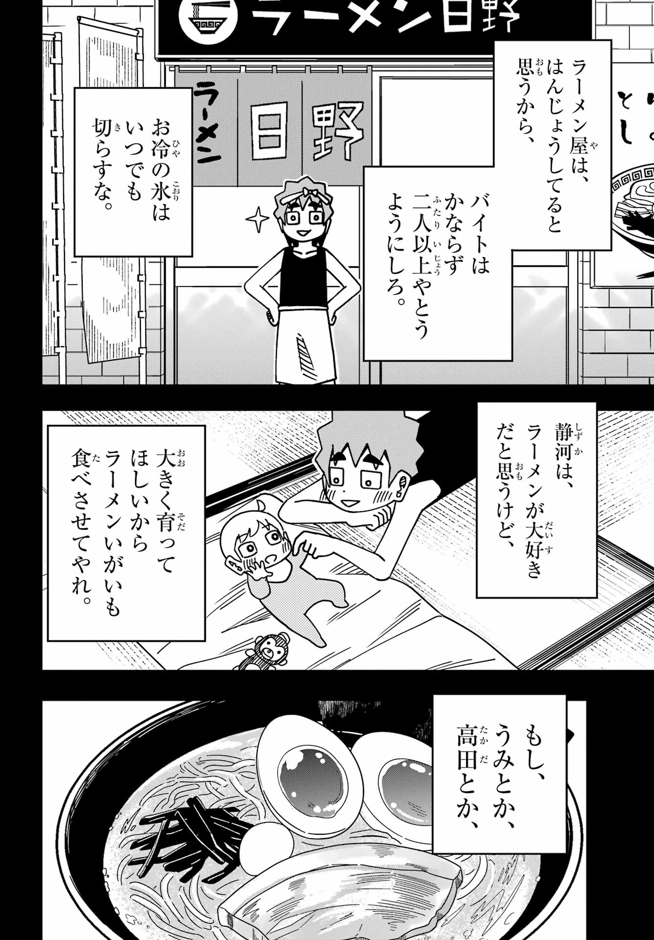 Jijou o Shiranai Tenkousei ga Guigui Kuru. - Chapter 59 - Page 8