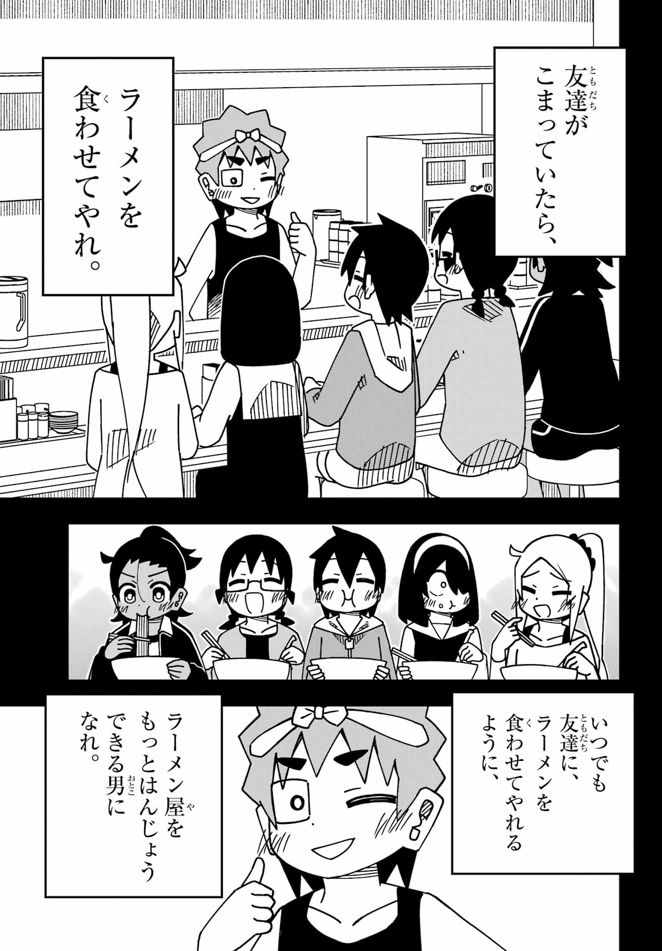 Jijou o Shiranai Tenkousei ga Guigui Kuru. - Chapter 59 - Page 9