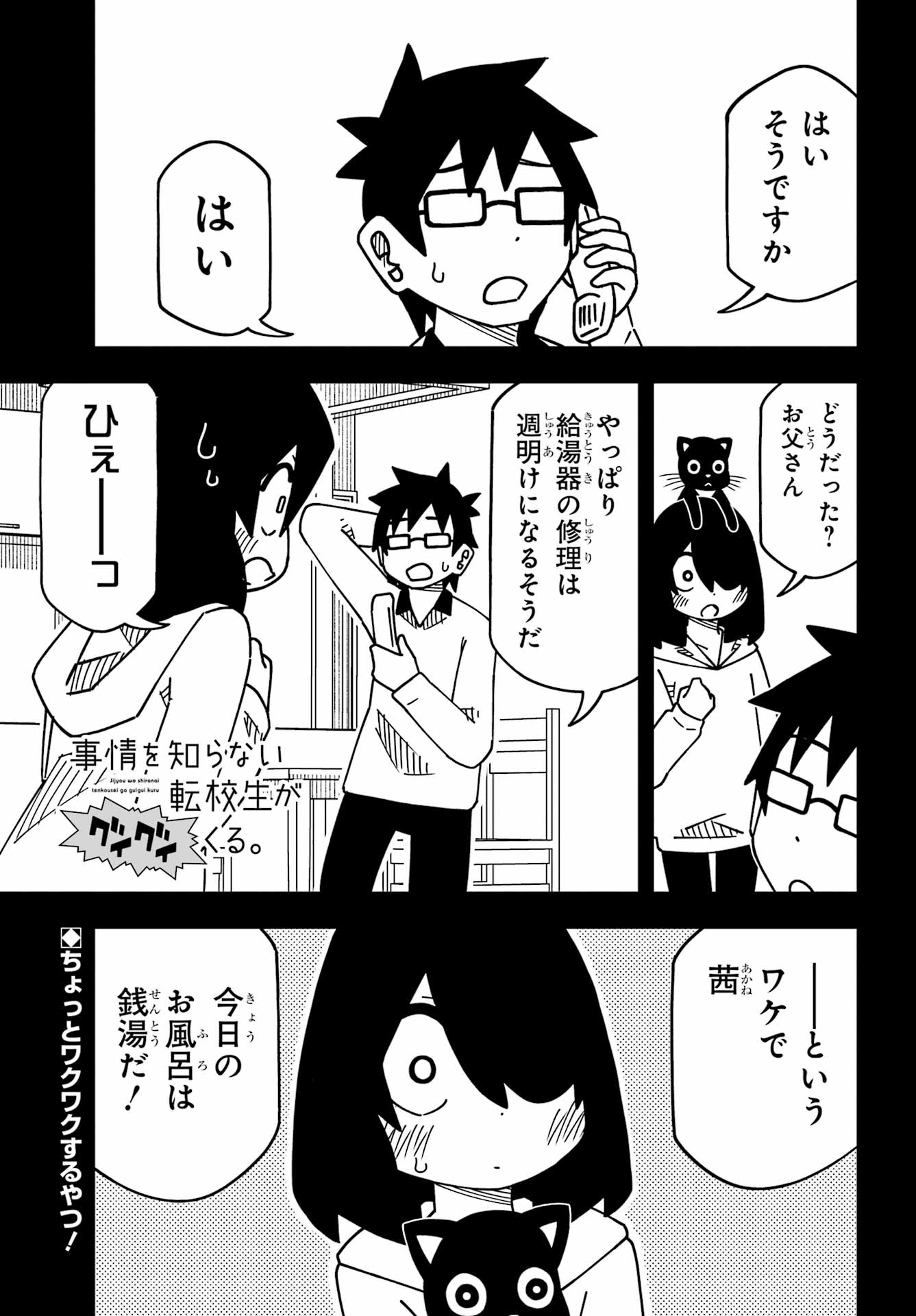 Jijou o Shiranai Tenkousei ga Guigui Kuru. - Chapter 60 - Page 1