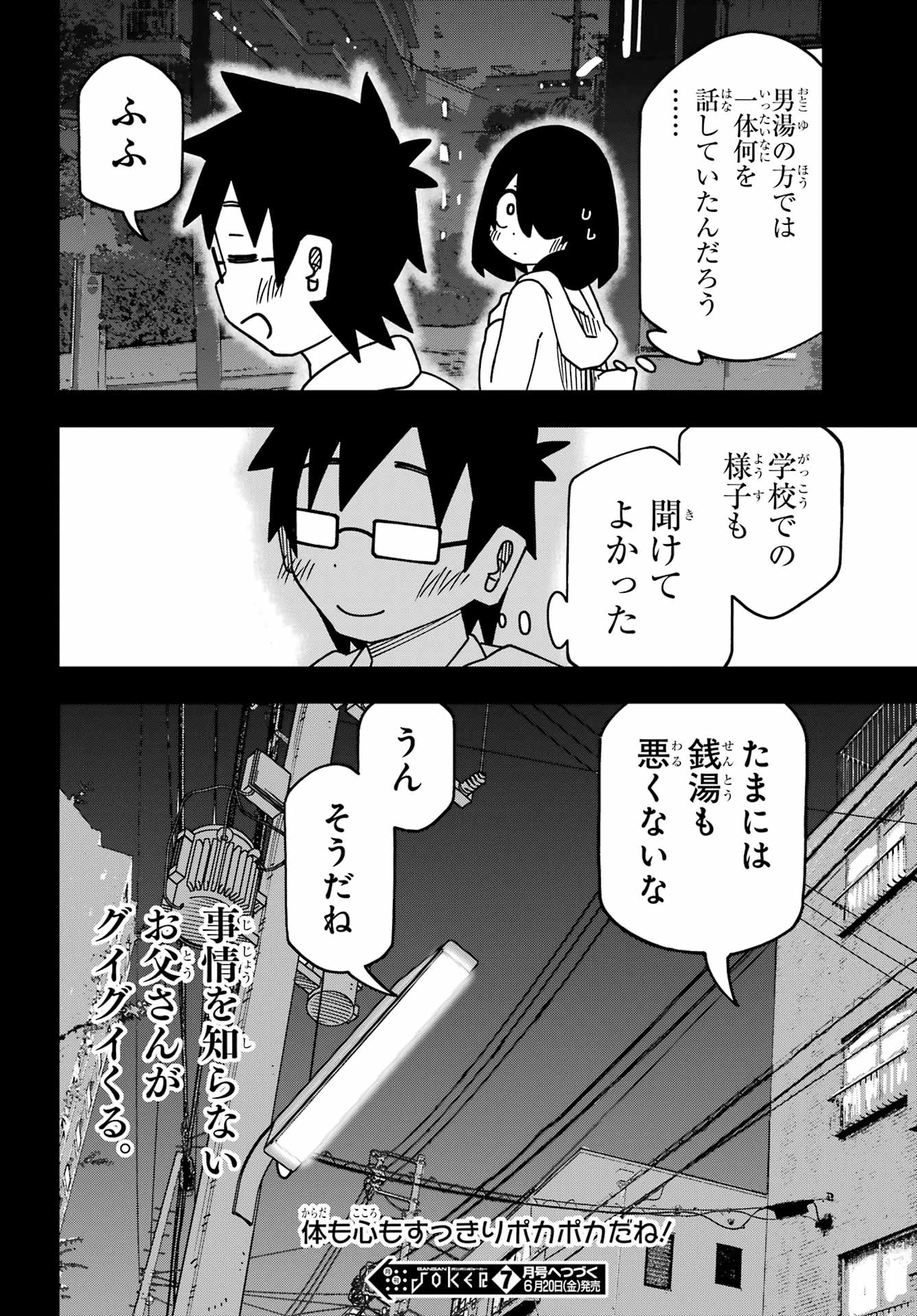 Jijou o Shiranai Tenkousei ga Guigui Kuru. - Chapter 60 - Page 18