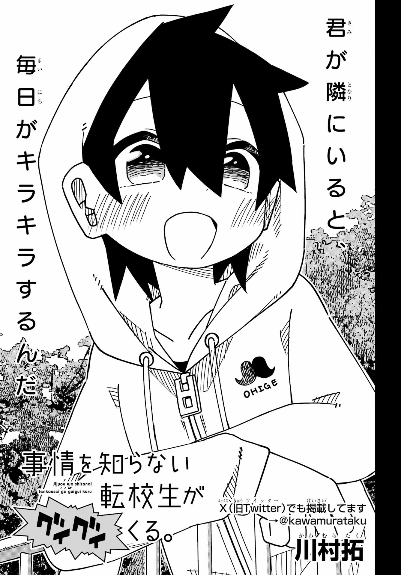 Jijou o Shiranai Tenkousei ga Guigui Kuru. - Chapter 60 - Page 3