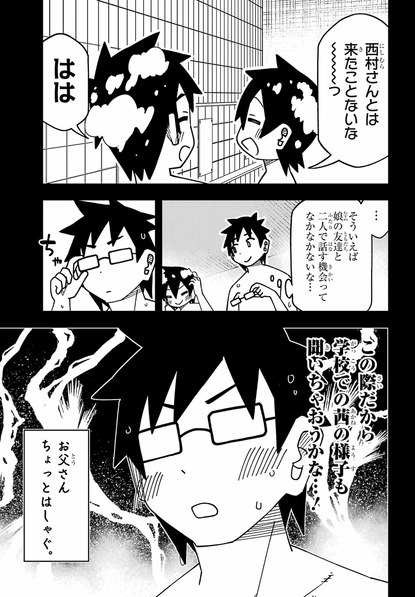 Jijou o Shiranai Tenkousei ga Guigui Kuru. - Chapter 60 - Page 7