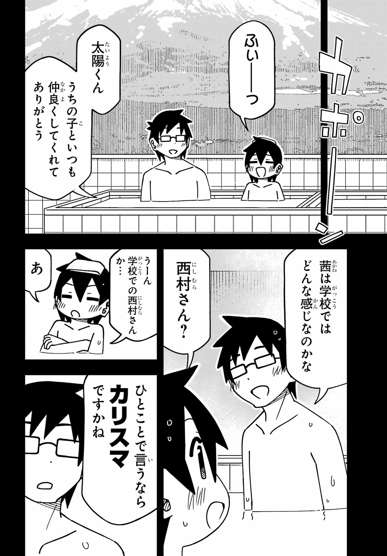 Jijou o Shiranai Tenkousei ga Guigui Kuru. - Chapter 60 - Page 8