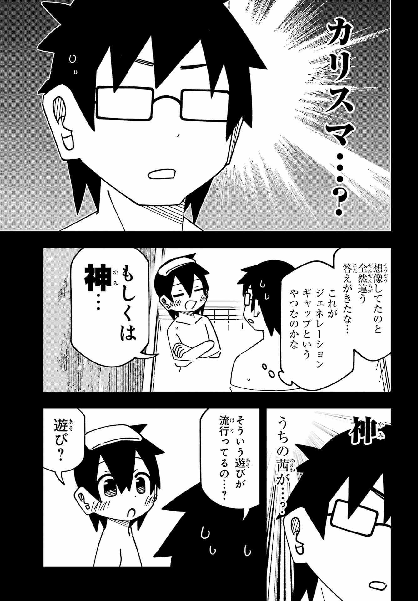 Jijou o Shiranai Tenkousei ga Guigui Kuru. - Chapter 60 - Page 9