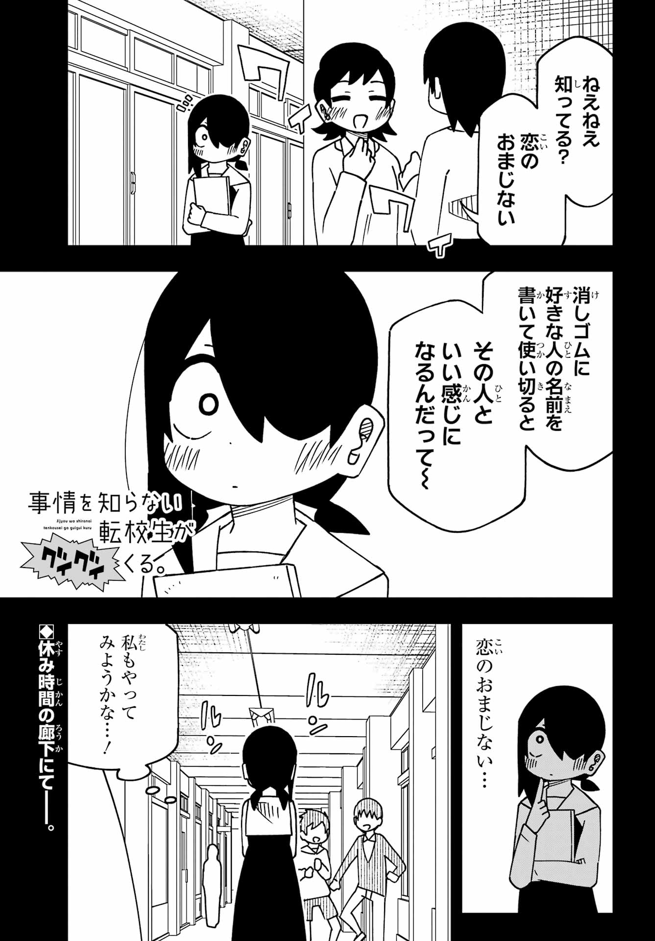 Jijou o Shiranai Tenkousei ga Guigui Kuru. - Chapter 61 - Page 1