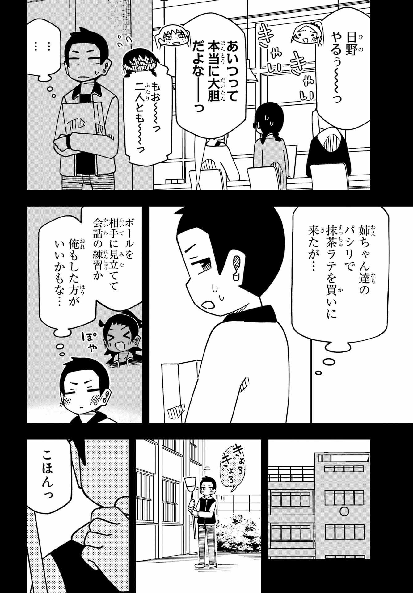 Jijou o Shiranai Tenkousei ga Guigui Kuru. - Chapter 61 - Page 10
