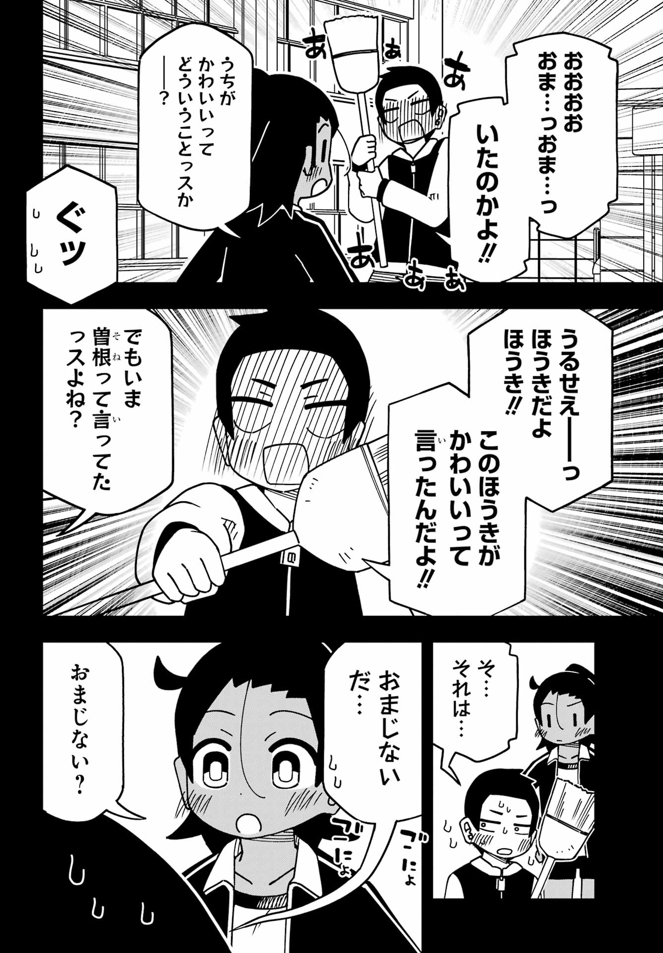 Jijou o Shiranai Tenkousei ga Guigui Kuru. - Chapter 61 - Page 12