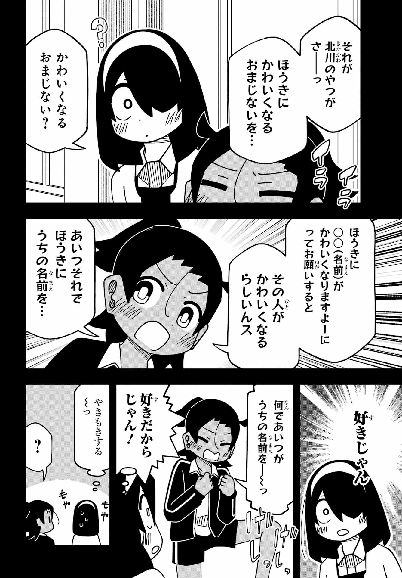 Jijou o Shiranai Tenkousei ga Guigui Kuru. - Chapter 61 - Page 14
