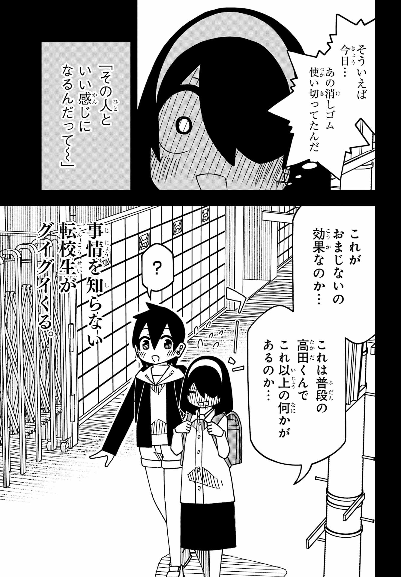 Jijou o Shiranai Tenkousei ga Guigui Kuru. - Chapter 61 - Page 17