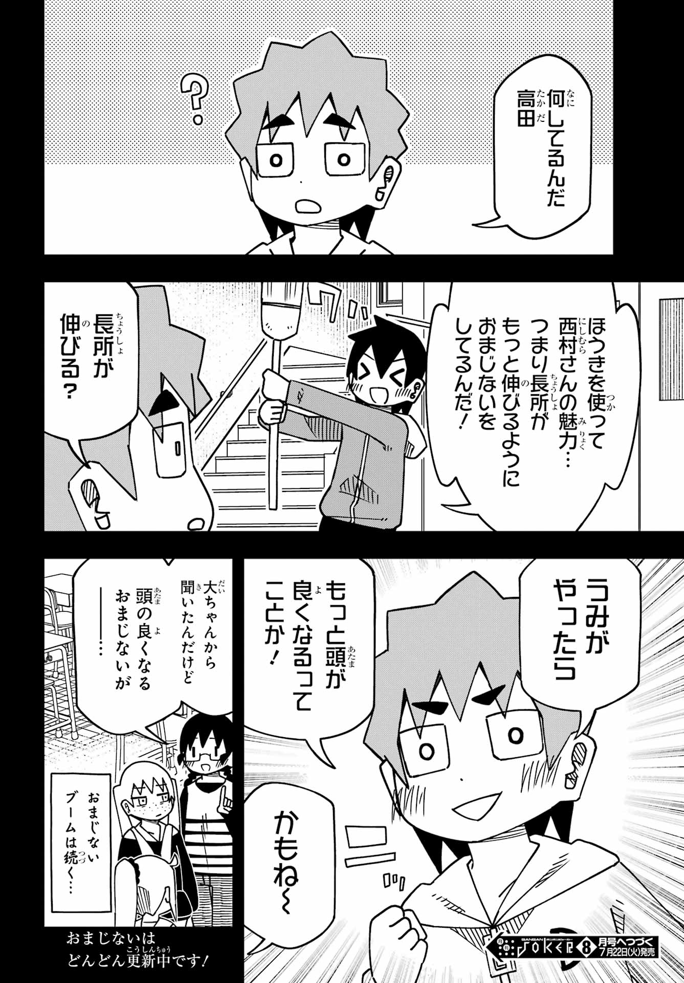 Jijou o Shiranai Tenkousei ga Guigui Kuru. - Chapter 61 - Page 18