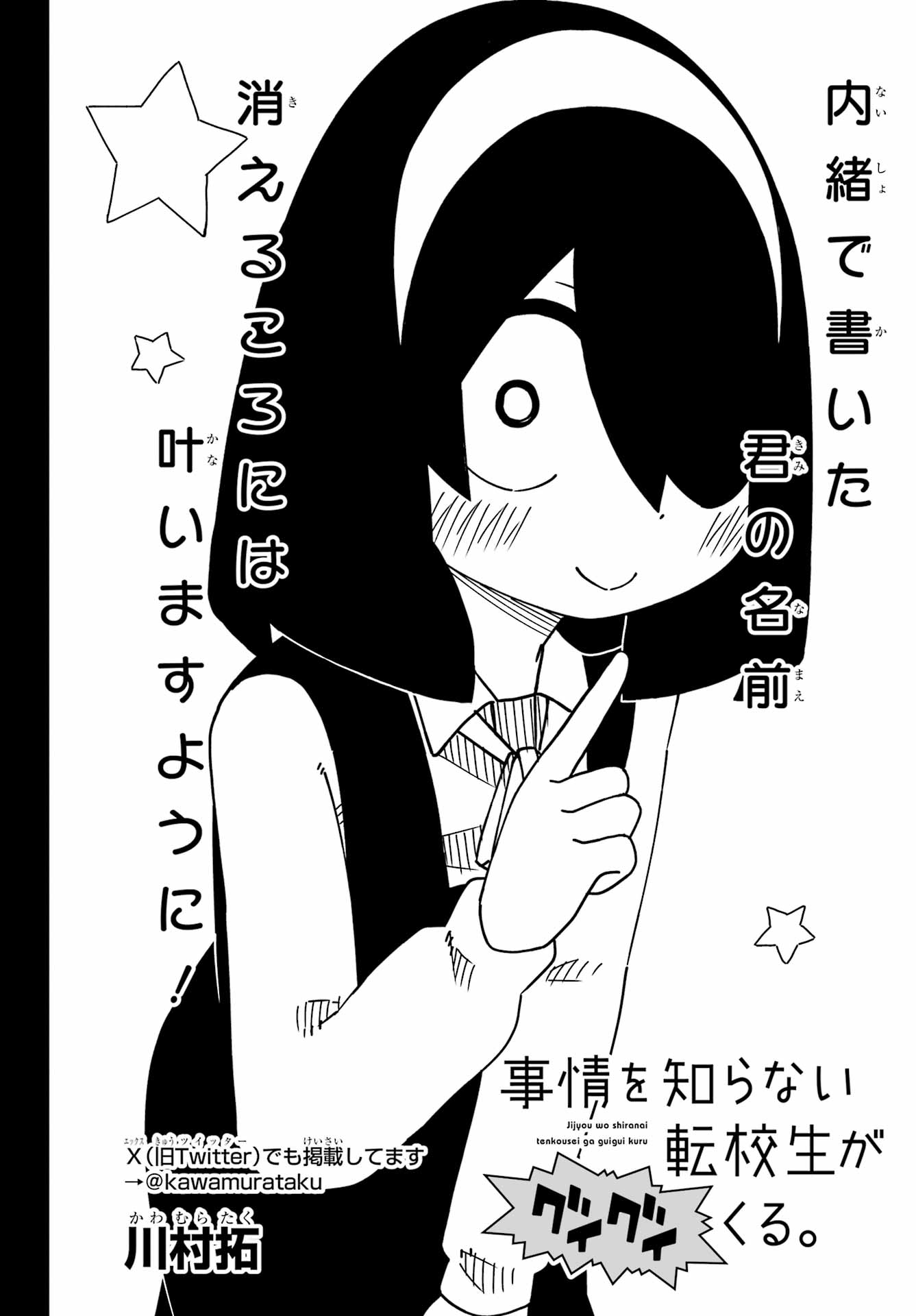 Jijou o Shiranai Tenkousei ga Guigui Kuru. - Chapter 61 - Page 2
