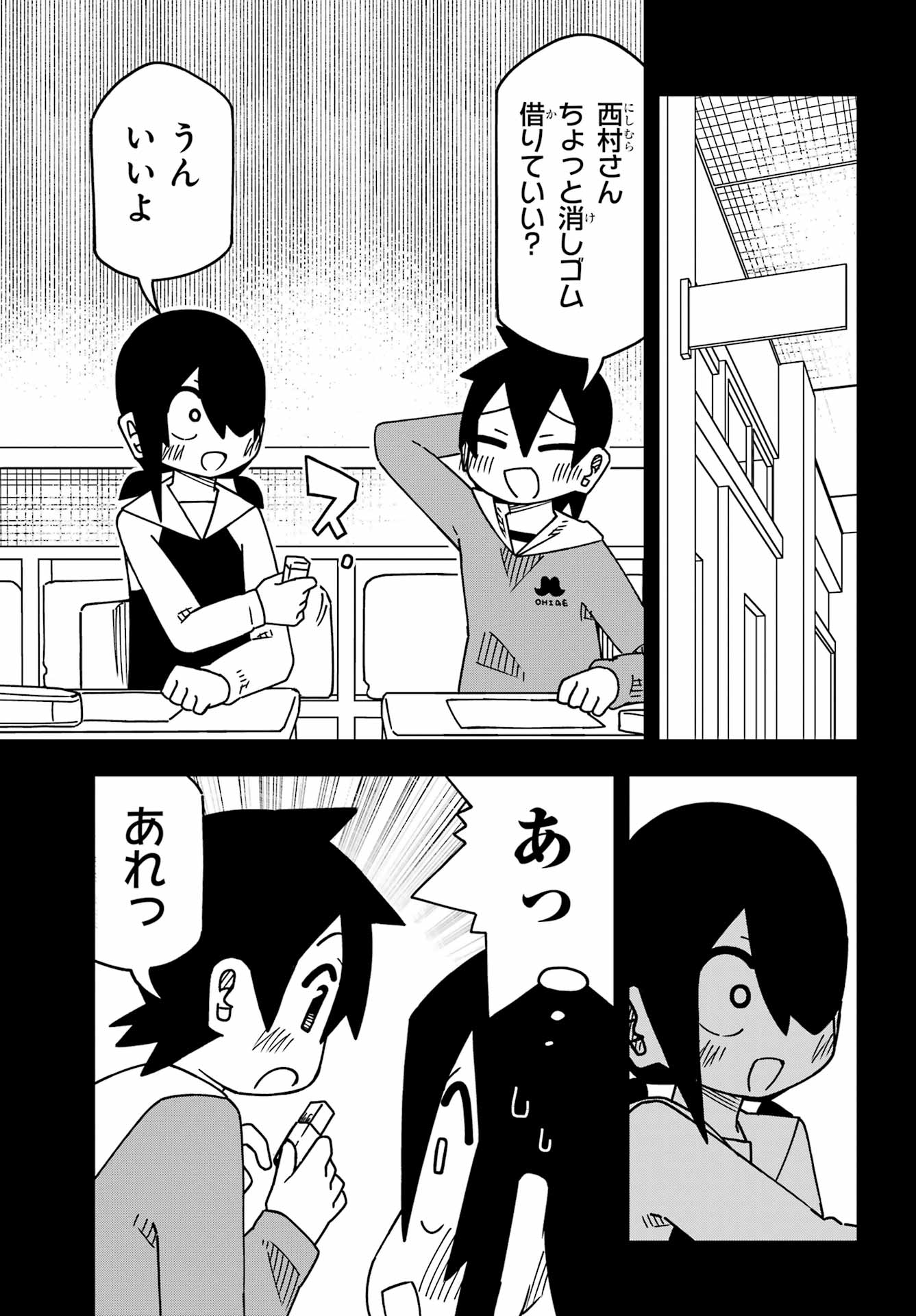 Jijou o Shiranai Tenkousei ga Guigui Kuru. - Chapter 61 - Page 3