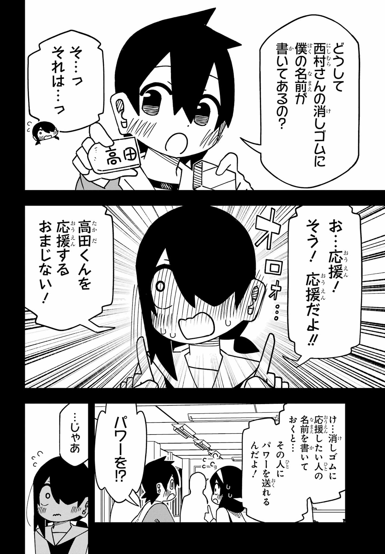 Jijou o Shiranai Tenkousei ga Guigui Kuru. - Chapter 61 - Page 4