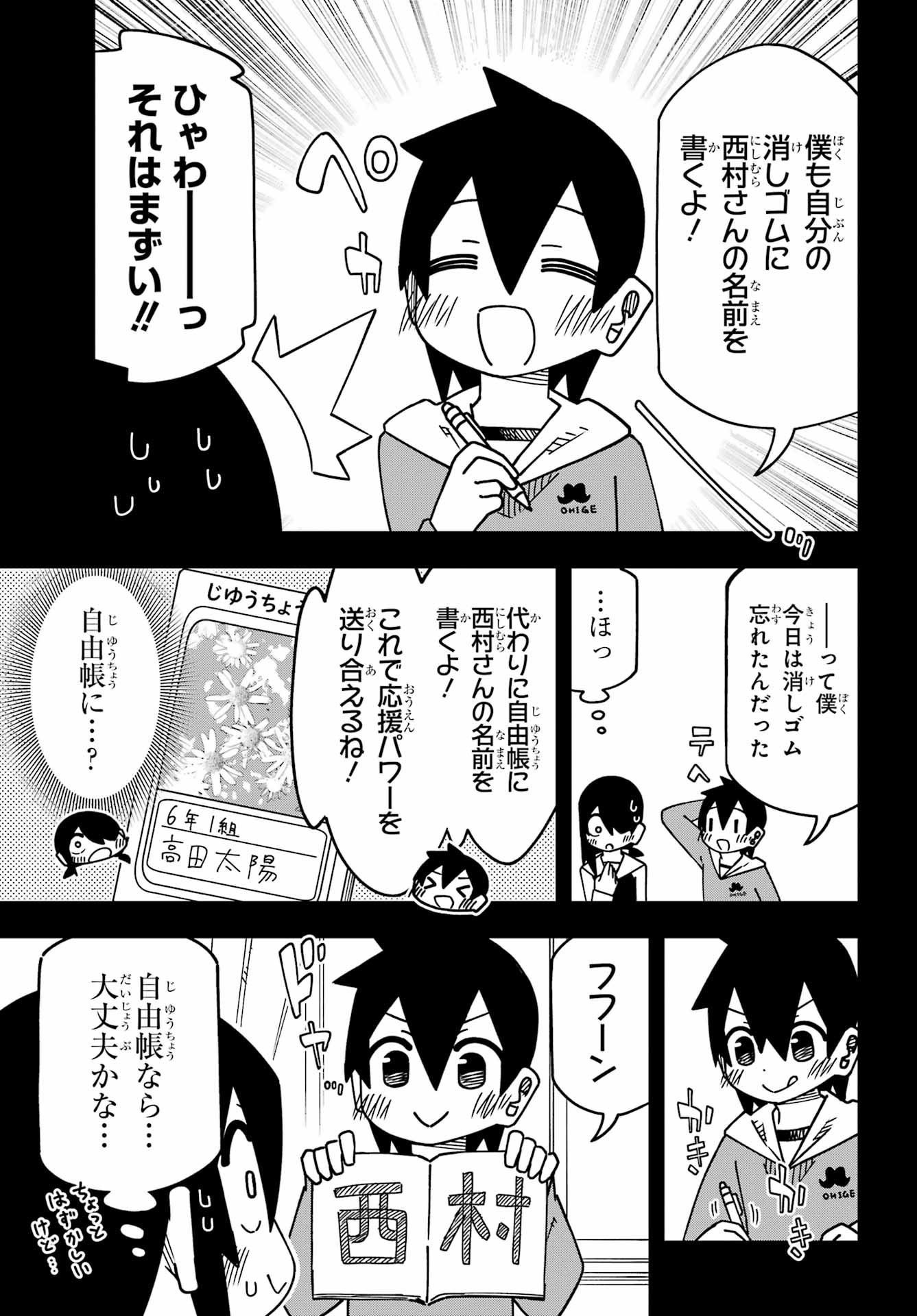 Jijou o Shiranai Tenkousei ga Guigui Kuru. - Chapter 61 - Page 5