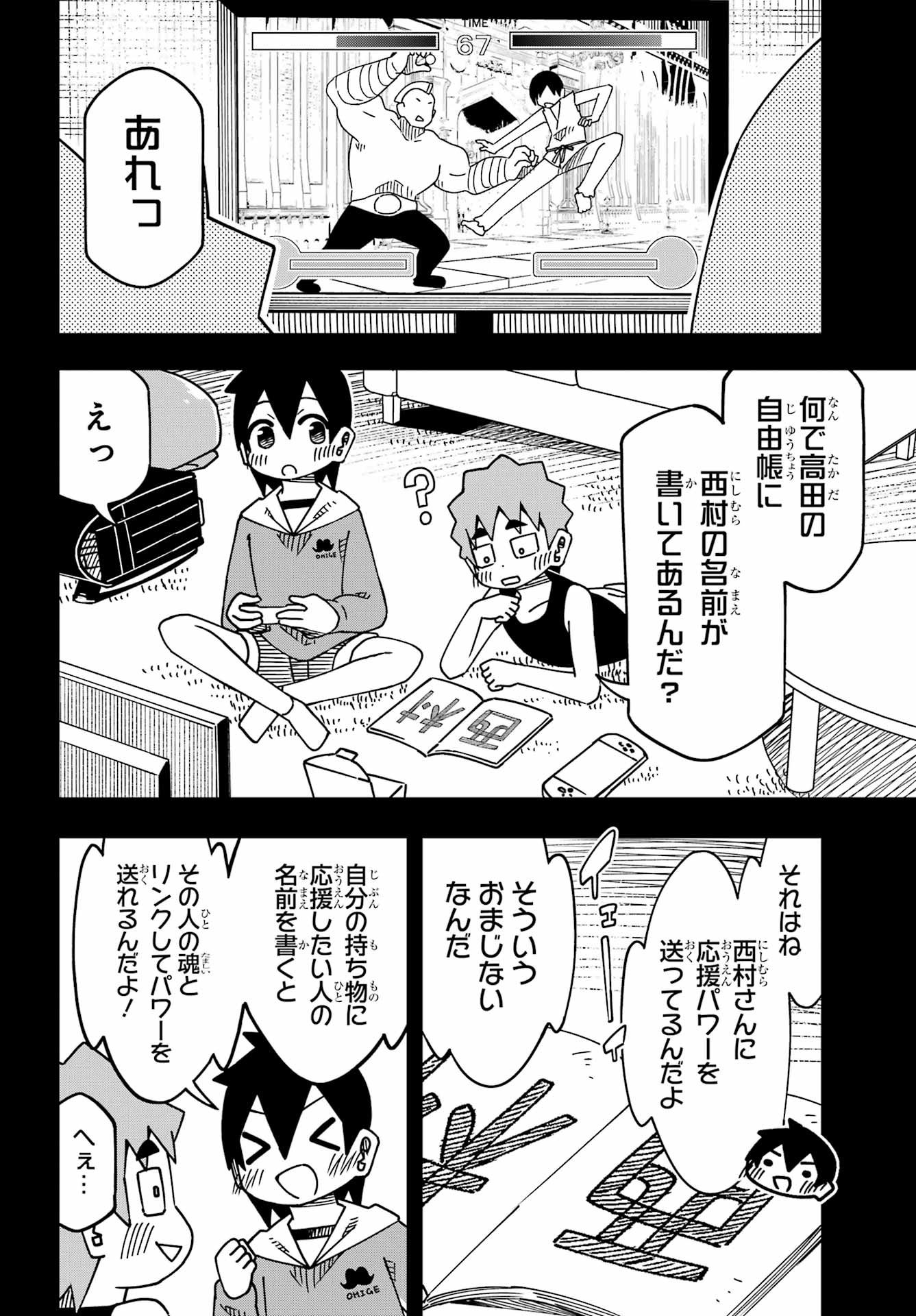Jijou o Shiranai Tenkousei ga Guigui Kuru. - Chapter 61 - Page 6