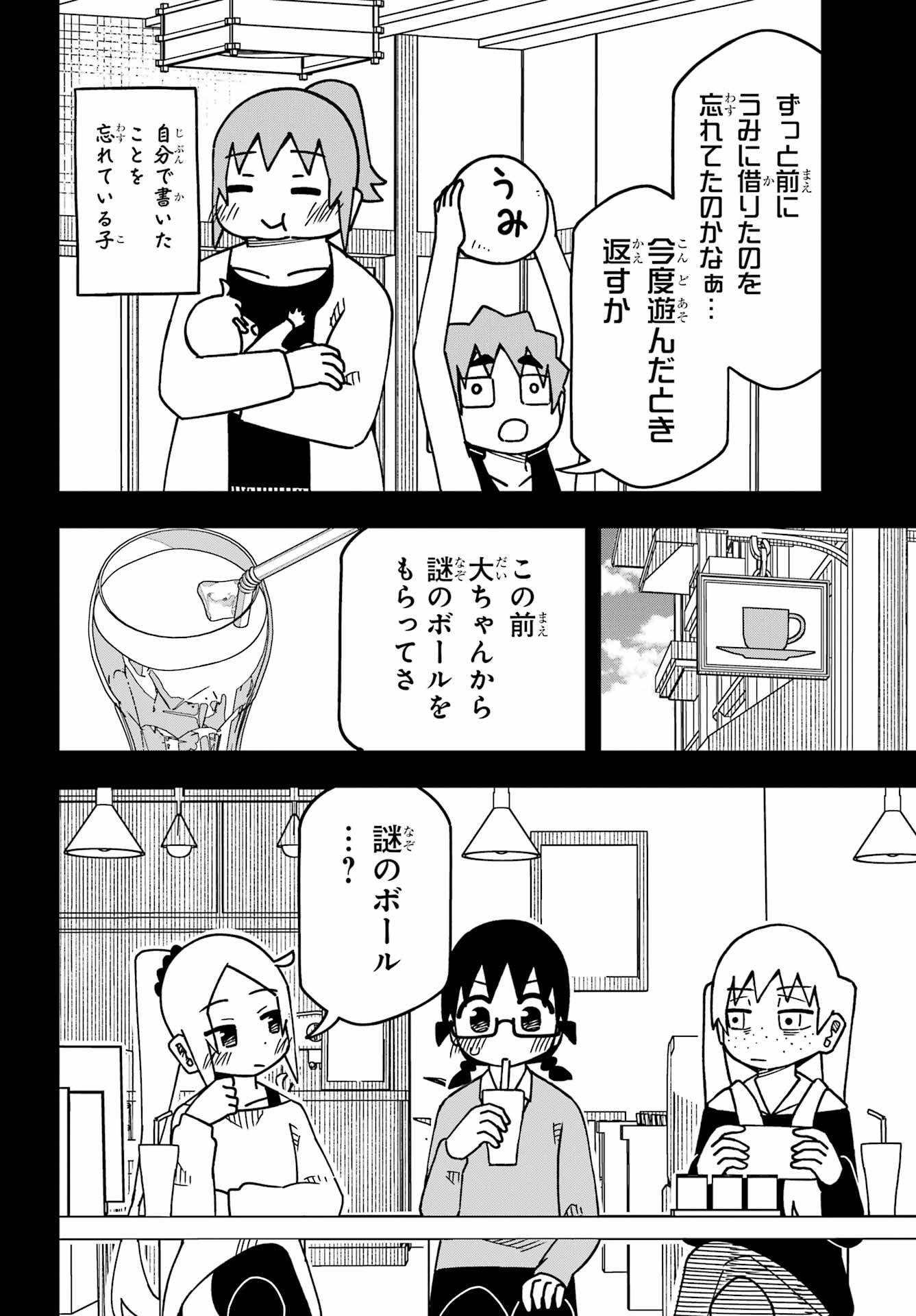 Jijou o Shiranai Tenkousei ga Guigui Kuru. - Chapter 61 - Page 8