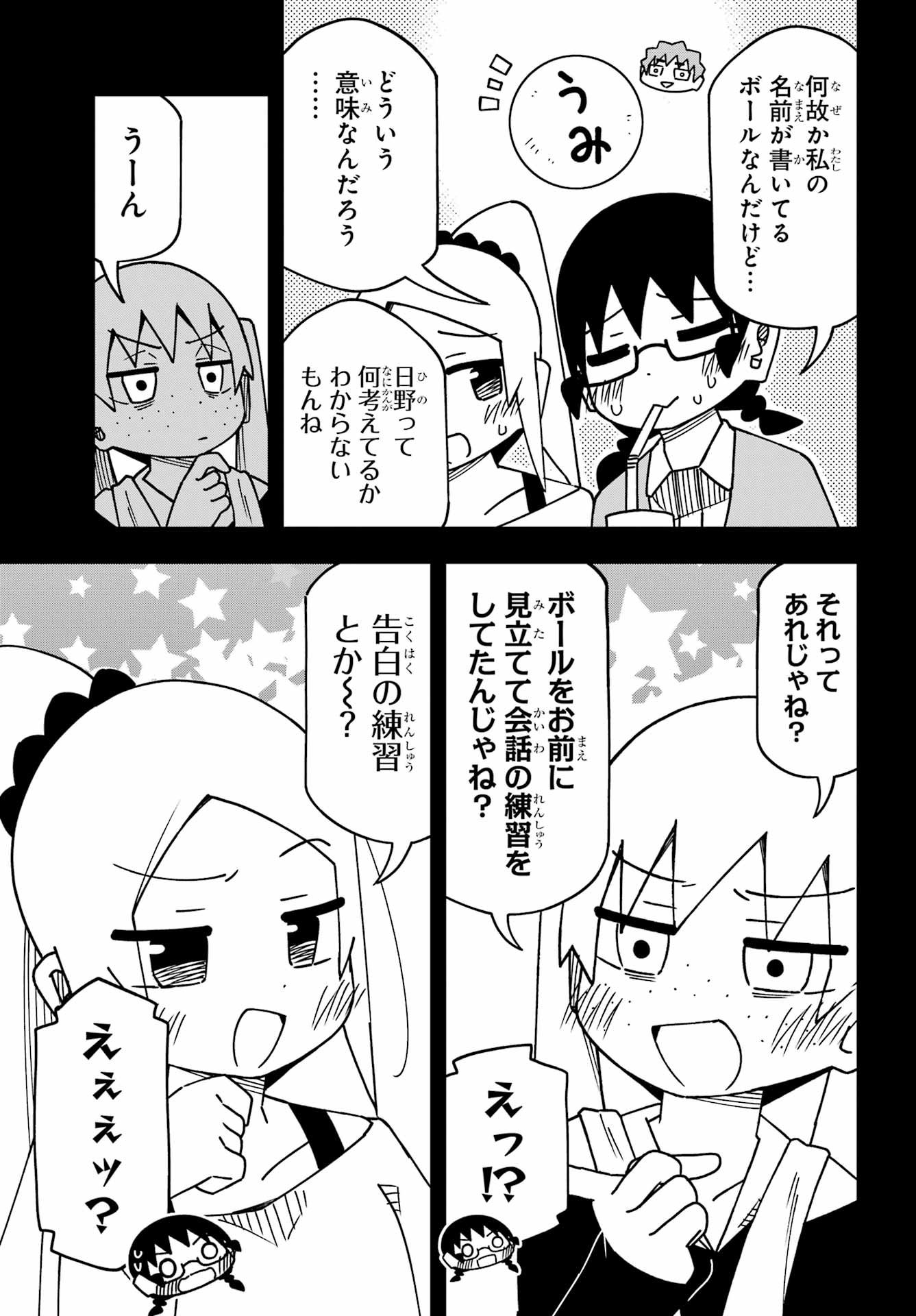 Jijou o Shiranai Tenkousei ga Guigui Kuru. - Chapter 61 - Page 9