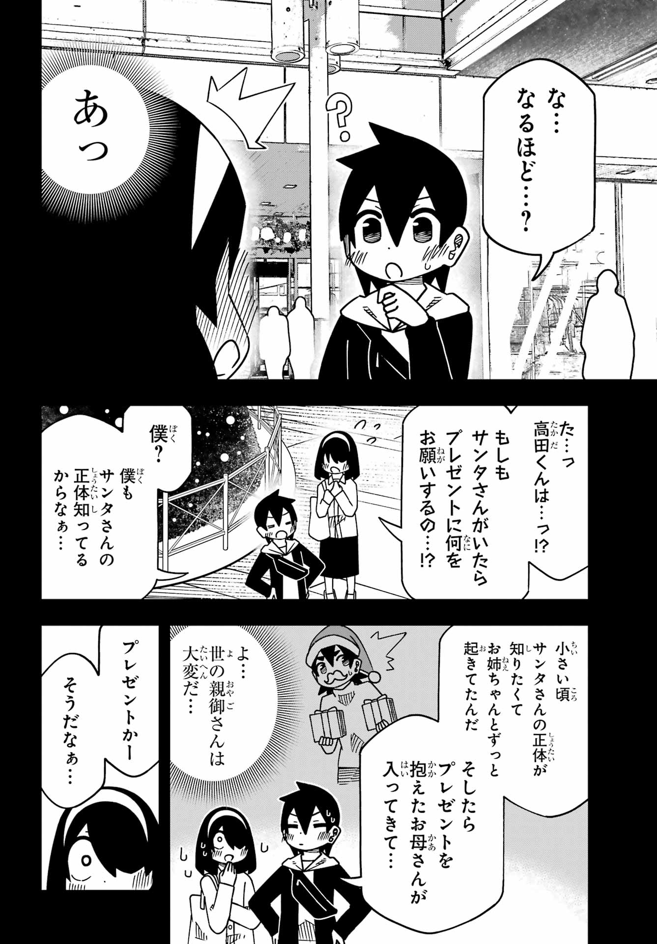 Jijou o Shiranai Tenkousei ga Guigui Kuru. - Chapter 62 - Page 10