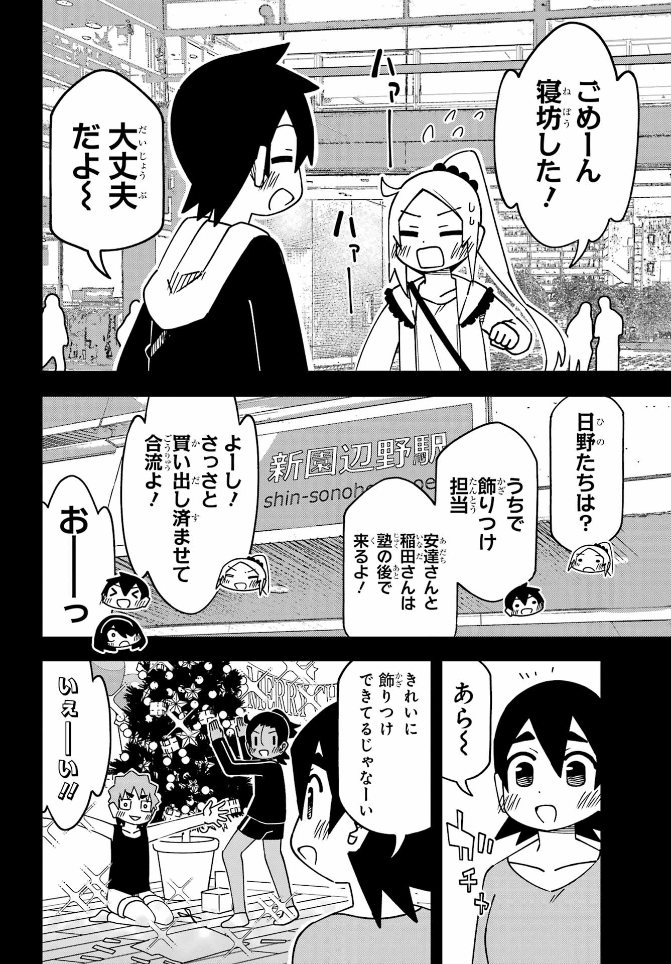 Jijou o Shiranai Tenkousei ga Guigui Kuru. - Chapter 62 - Page 12