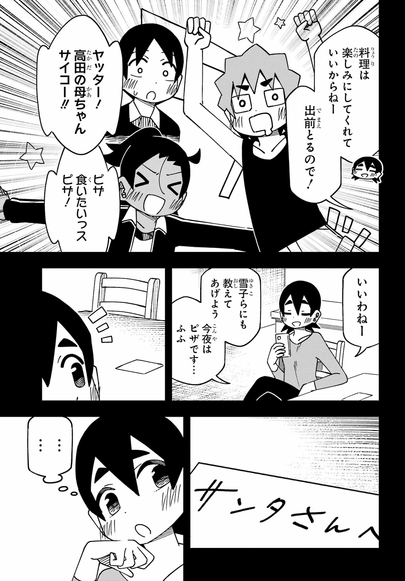 Jijou o Shiranai Tenkousei ga Guigui Kuru. - Chapter 62 - Page 13