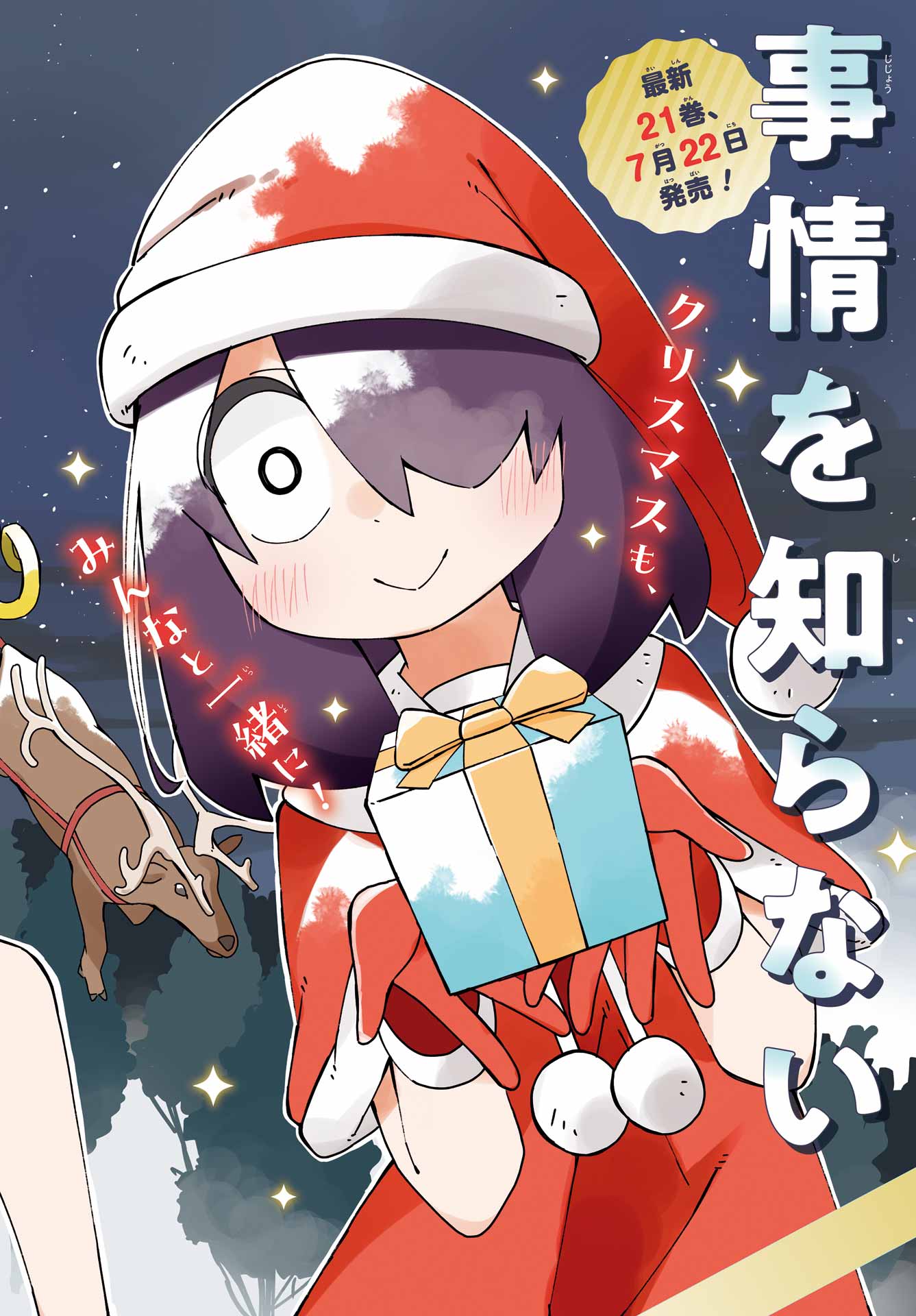 Jijou o Shiranai Tenkousei ga Guigui Kuru. - Chapter 62 - Page 2