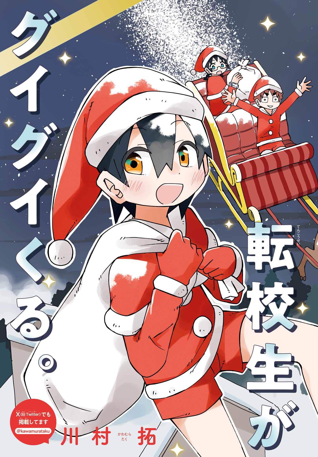 Jijou o Shiranai Tenkousei ga Guigui Kuru. - Chapter 62 - Page 3