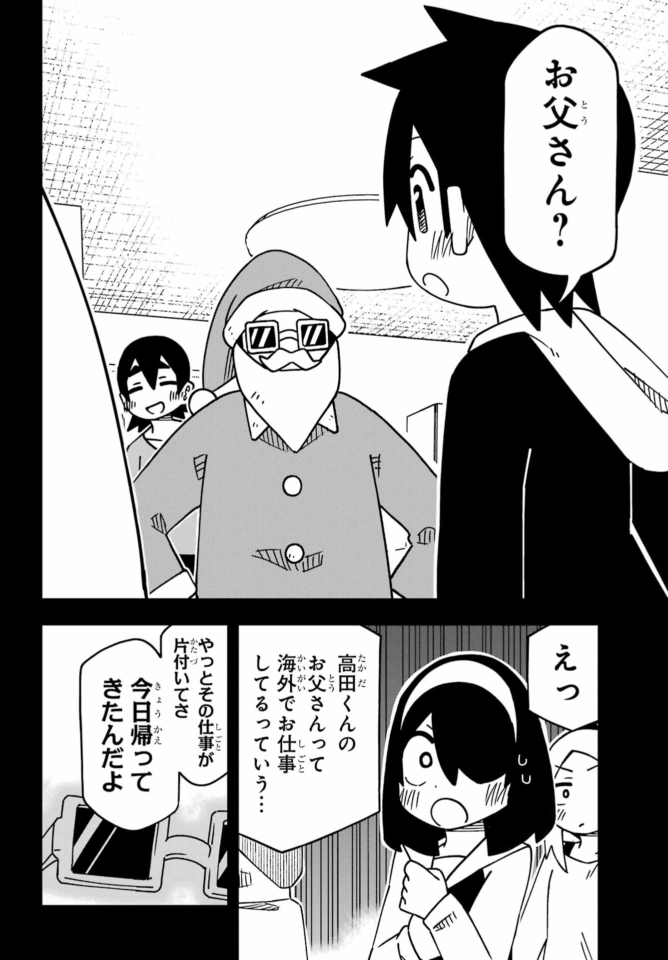 Jijou o Shiranai Tenkousei ga Guigui Kuru. - Chapter 62 - Page 32