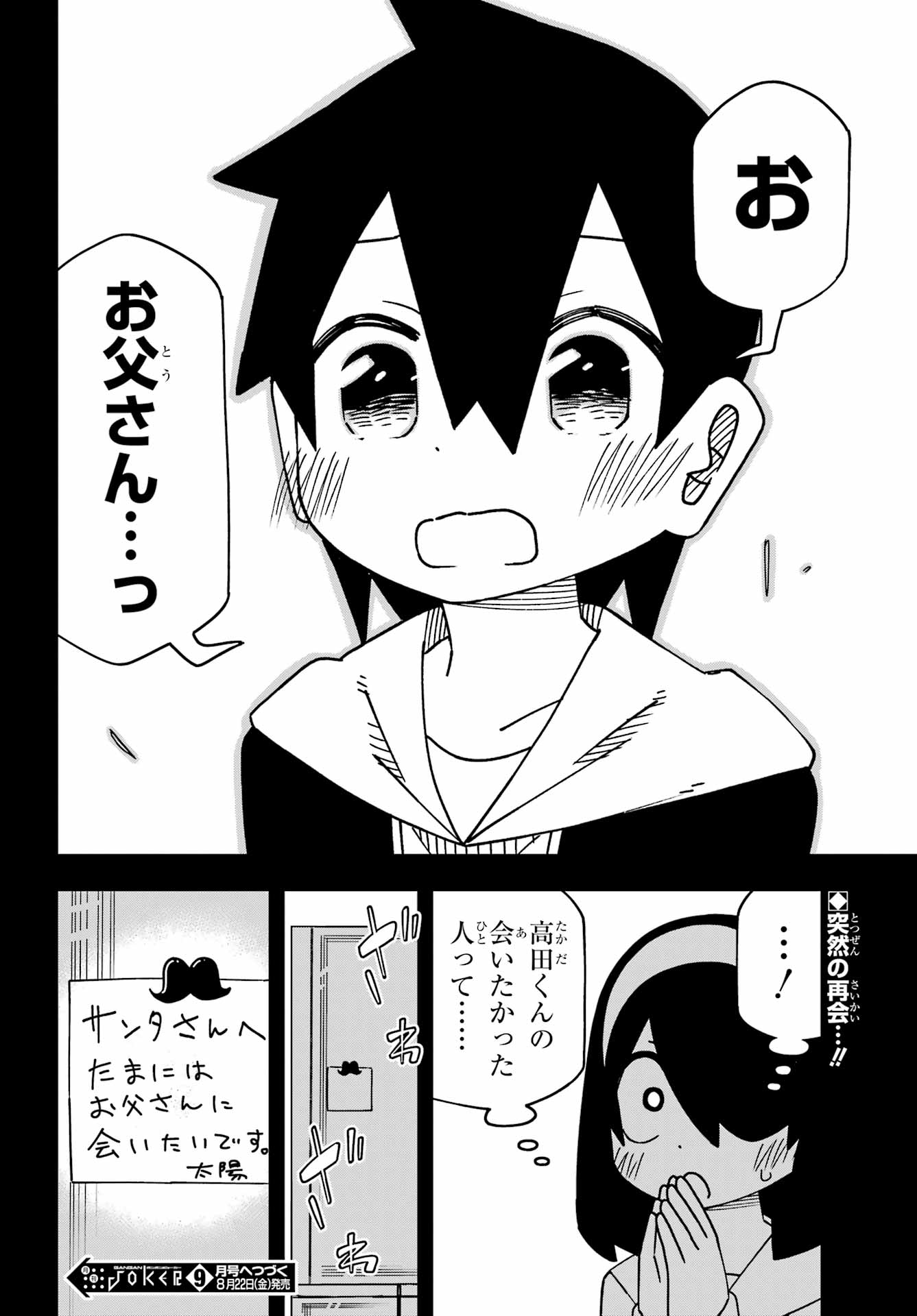 Jijou o Shiranai Tenkousei ga Guigui Kuru. - Chapter 62 - Page 34
