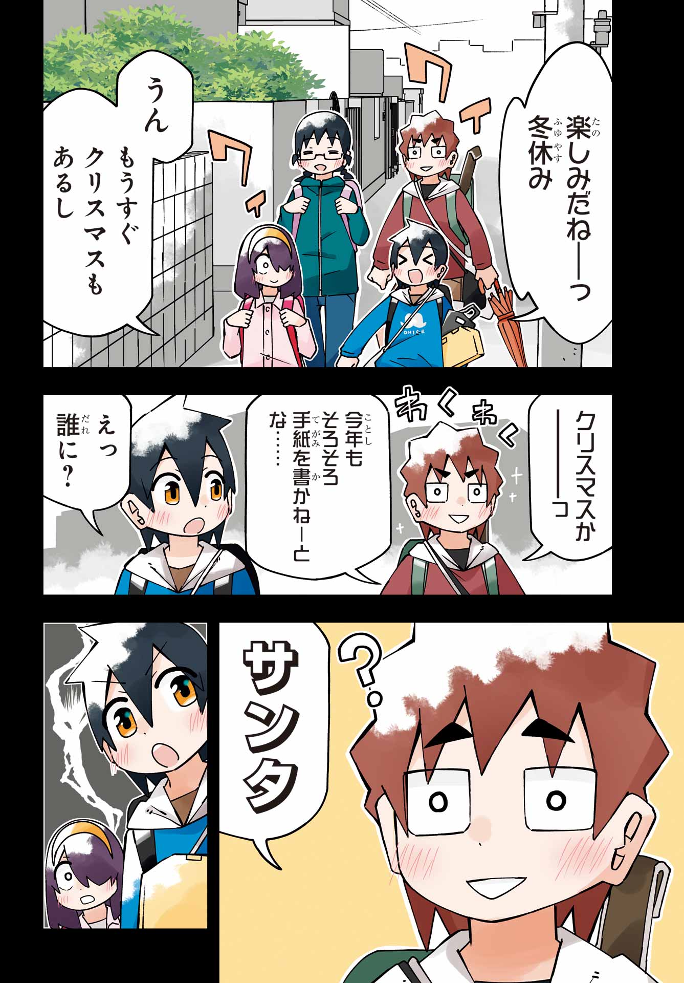 Jijou o Shiranai Tenkousei ga Guigui Kuru. - Chapter 62 - Page 4