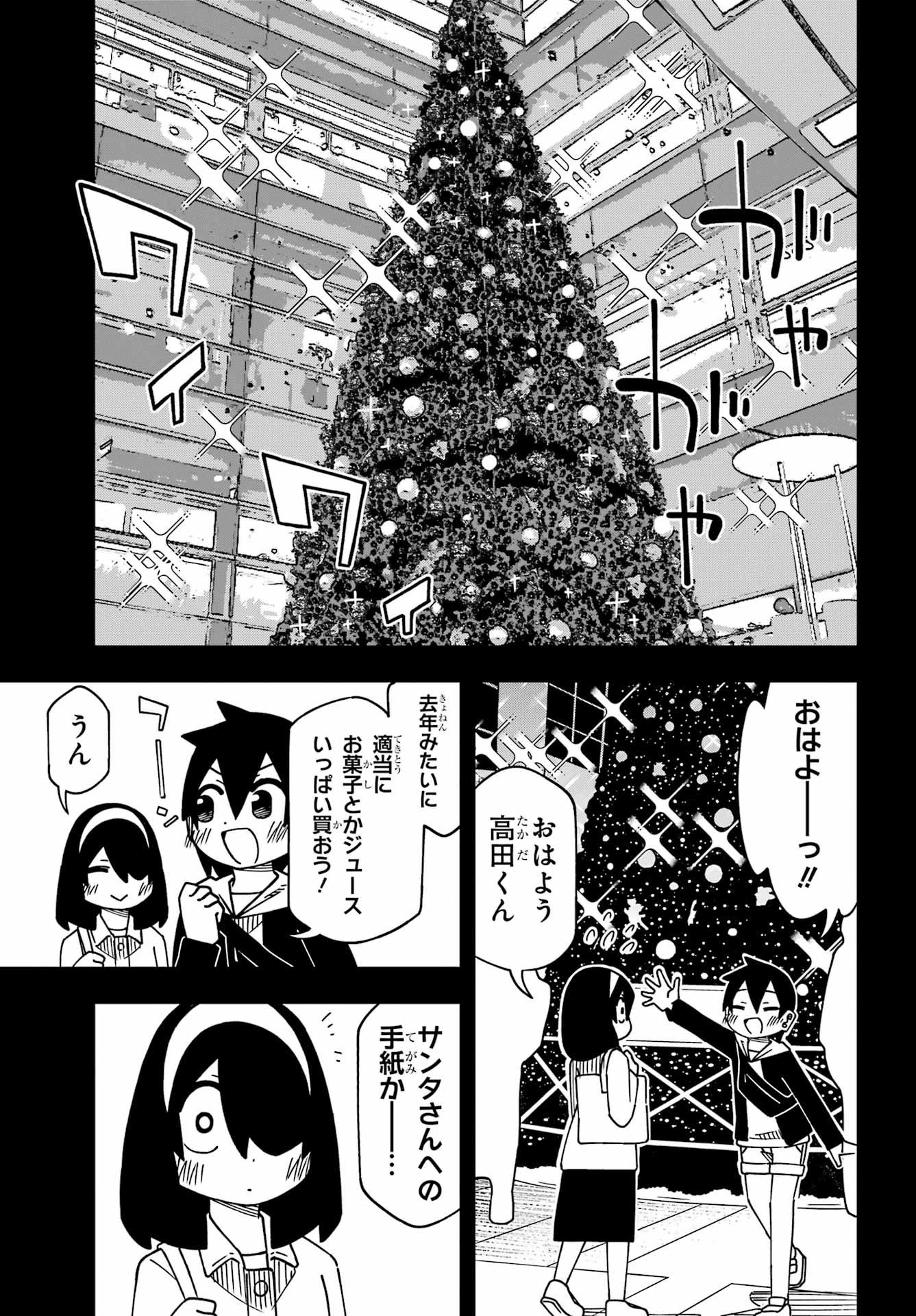 Jijou o Shiranai Tenkousei ga Guigui Kuru. - Chapter 62 - Page 7