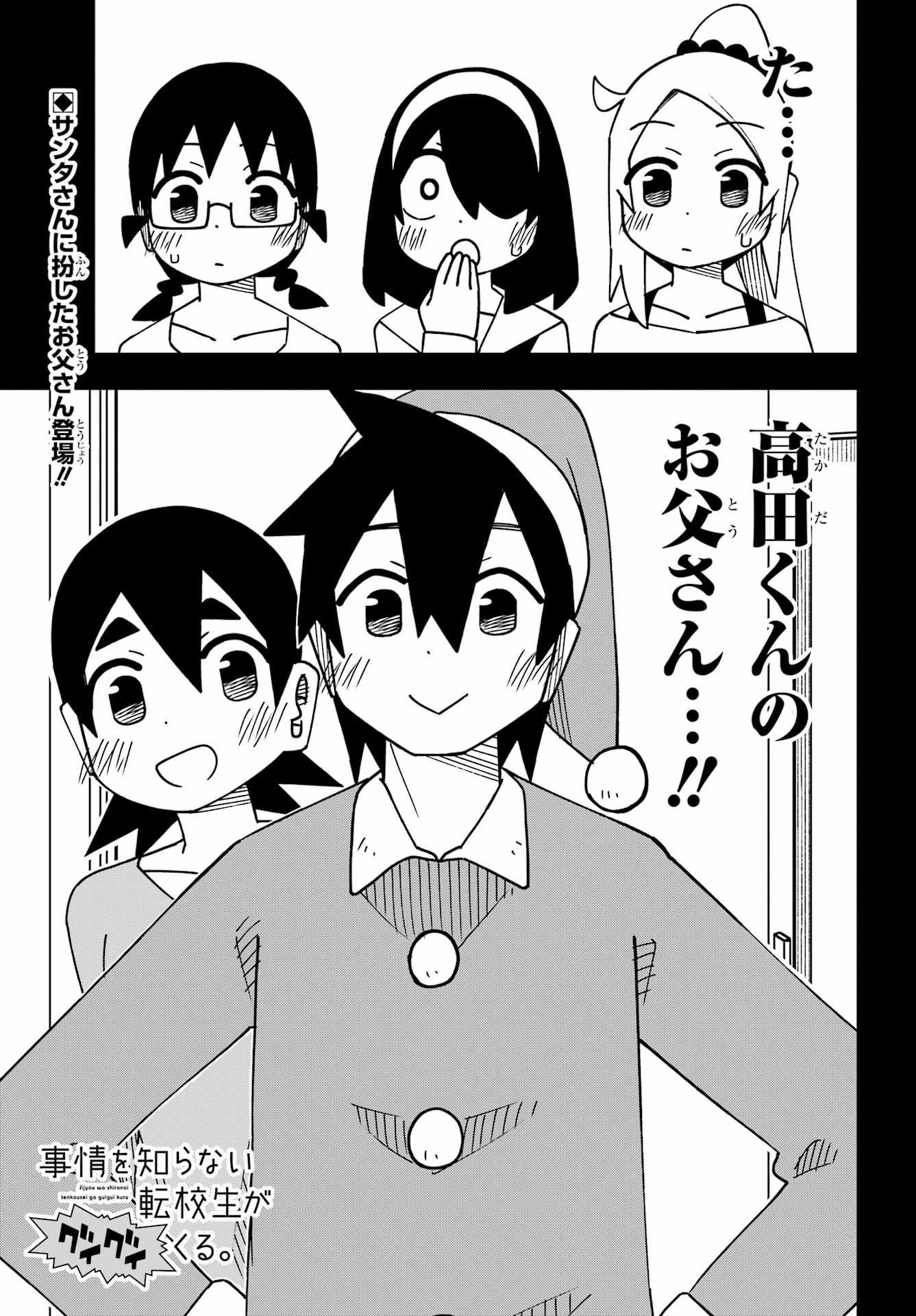 Jijou o Shiranai Tenkousei ga Guigui Kuru. - Chapter 63 - Page 1