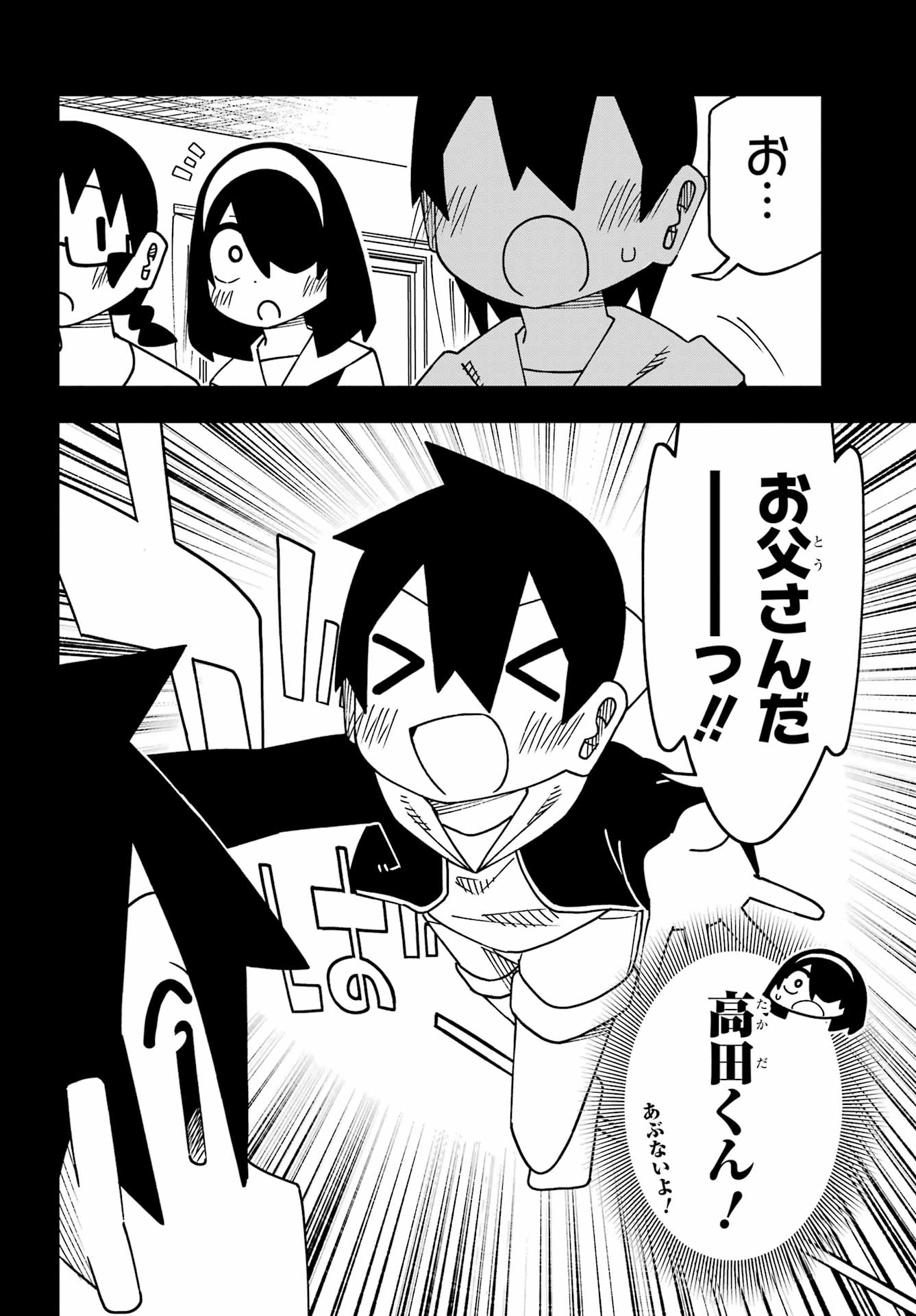 Jijou o Shiranai Tenkousei ga Guigui Kuru. - Chapter 63 - Page 2