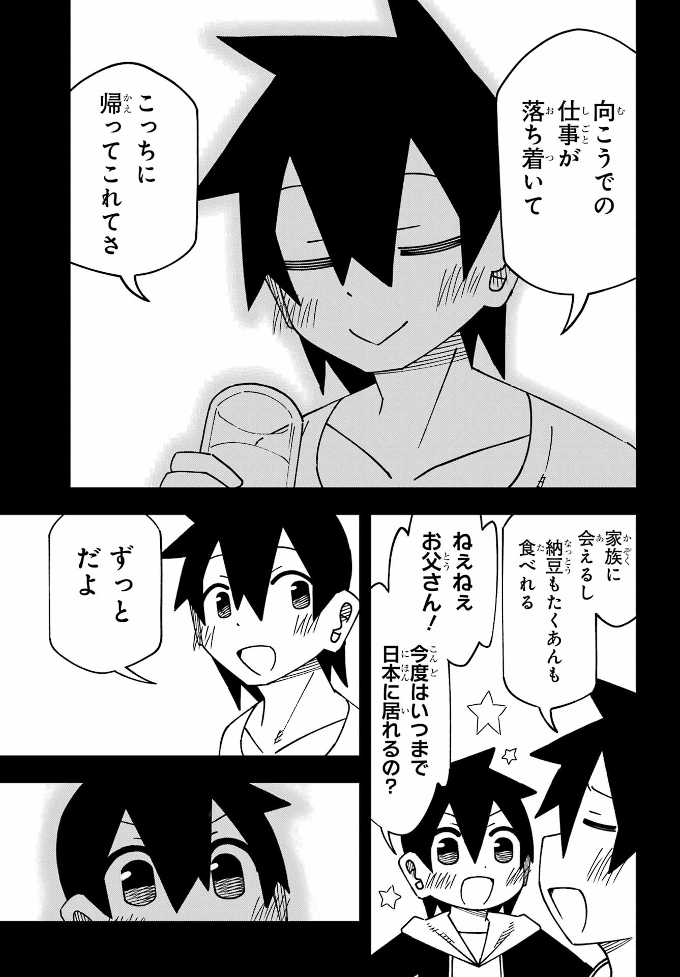 Jijou o Shiranai Tenkousei ga Guigui Kuru. - Chapter 63 - Page 23
