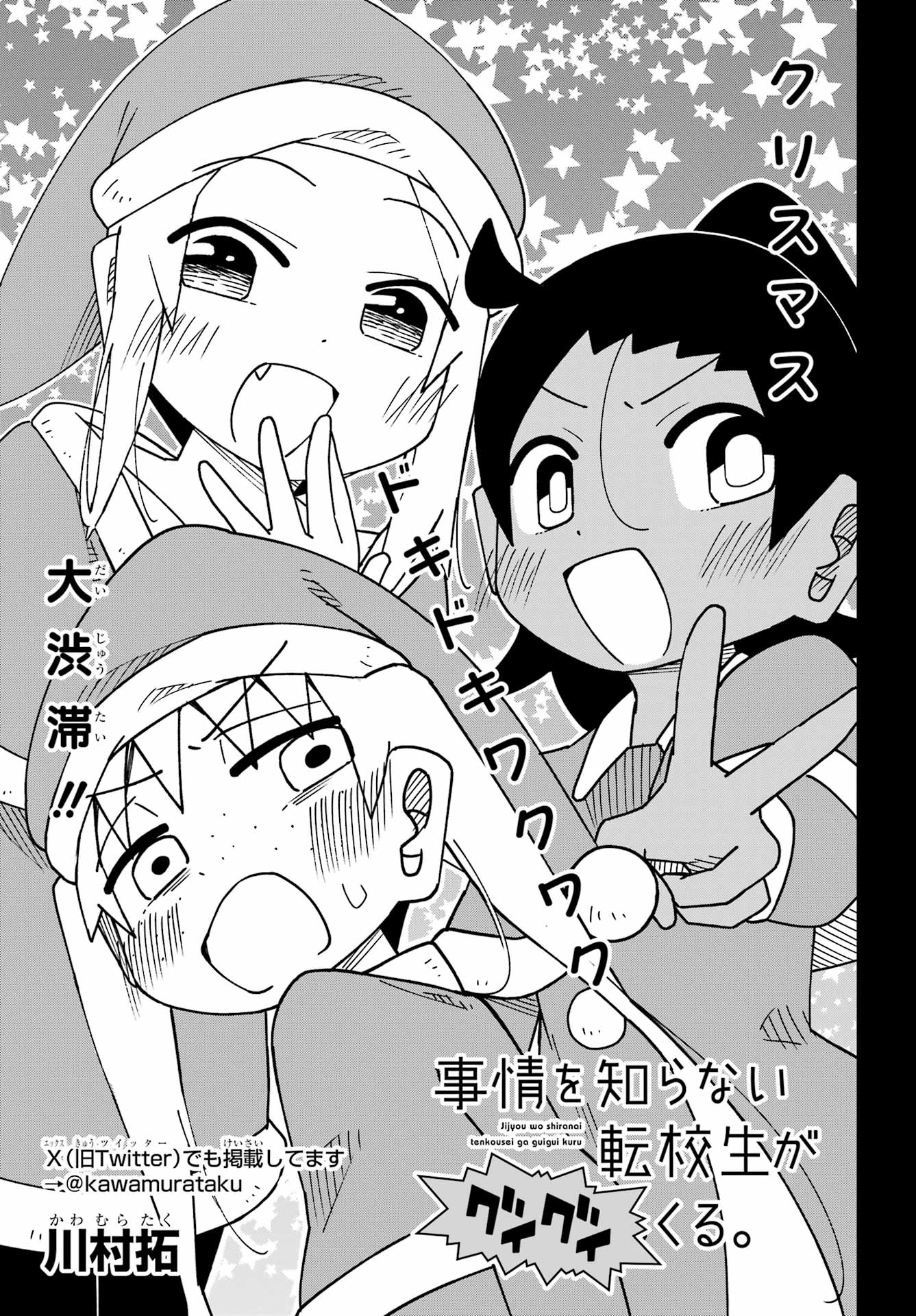 Jijou o Shiranai Tenkousei ga Guigui Kuru. - Chapter 63 - Page 3