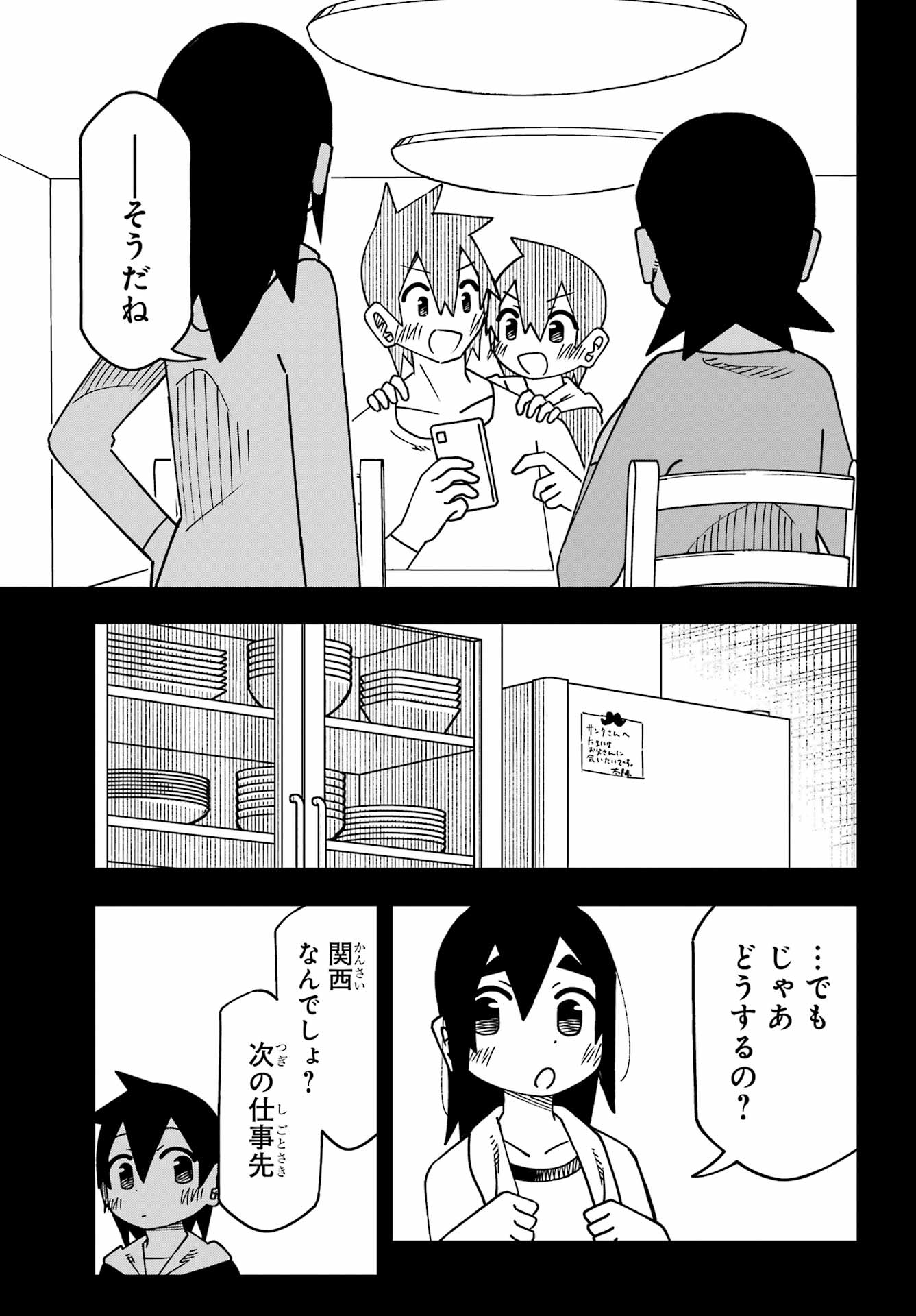 Jijou o Shiranai Tenkousei ga Guigui Kuru. - Chapter 63 - Page 31