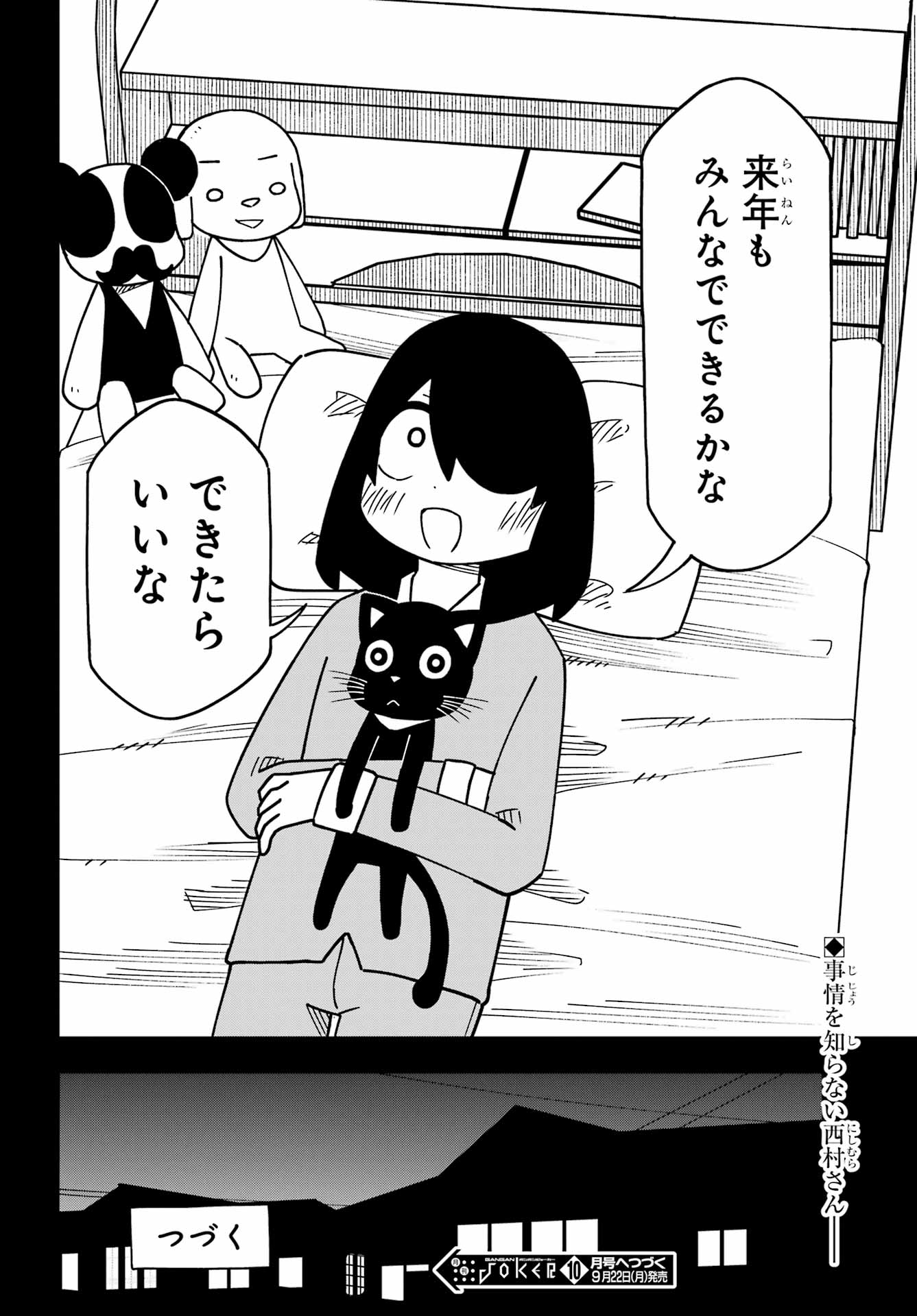 Jijou o Shiranai Tenkousei ga Guigui Kuru. - Chapter 63 - Page 38