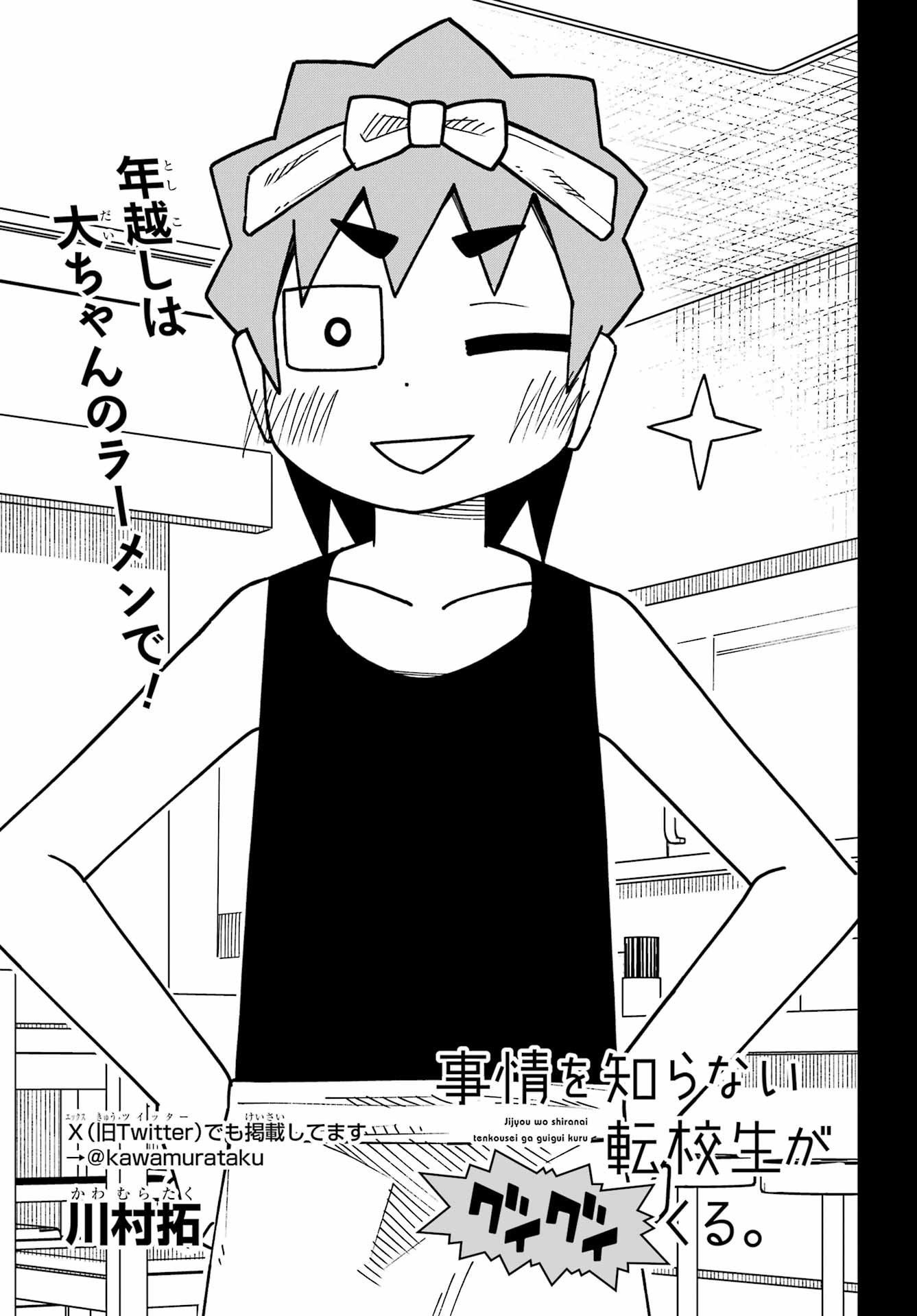 Jijou o Shiranai Tenkousei ga Guigui Kuru. - Chapter 64 - Page 1
