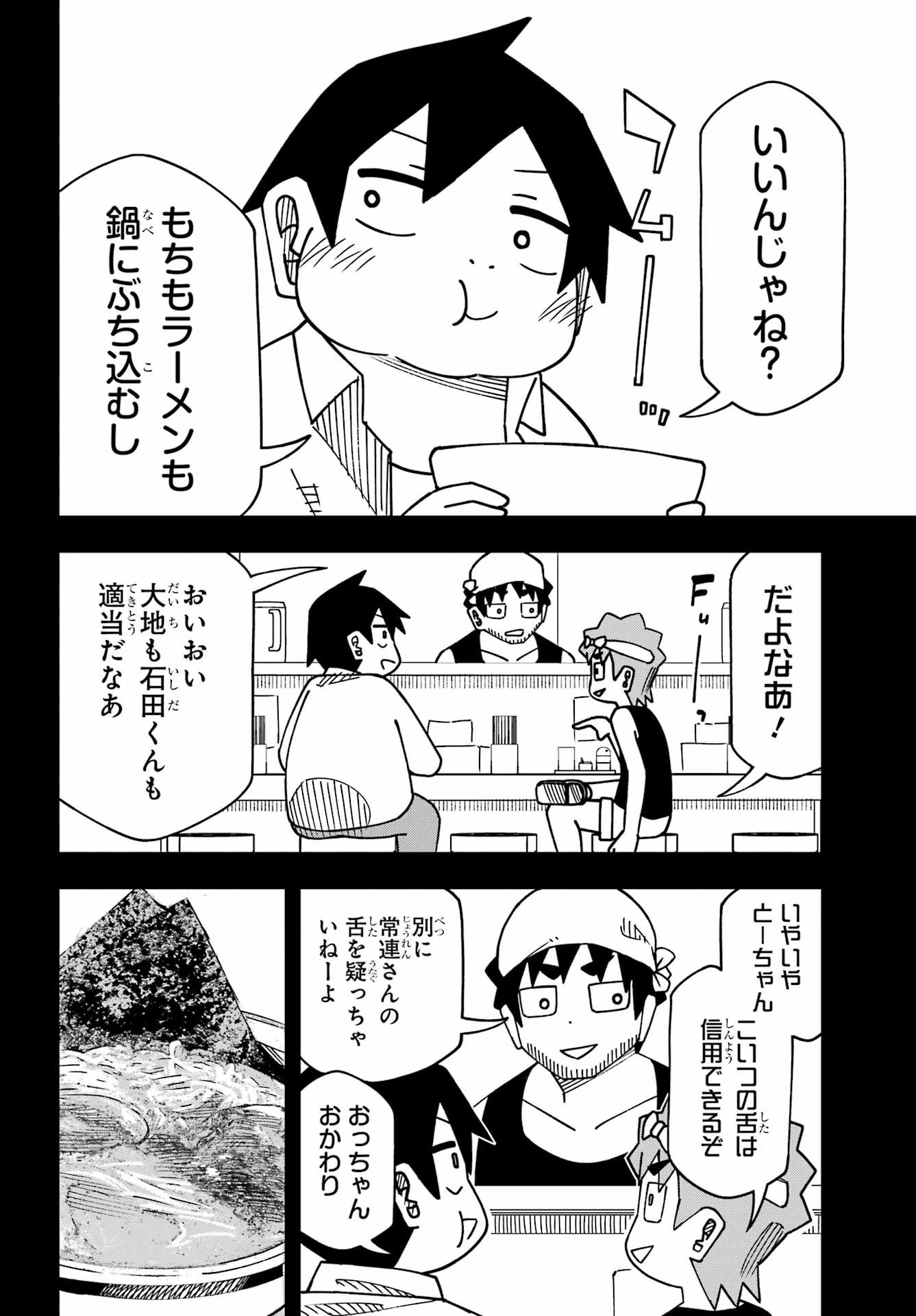 Jijou o Shiranai Tenkousei ga Guigui Kuru. - Chapter 64 - Page 12