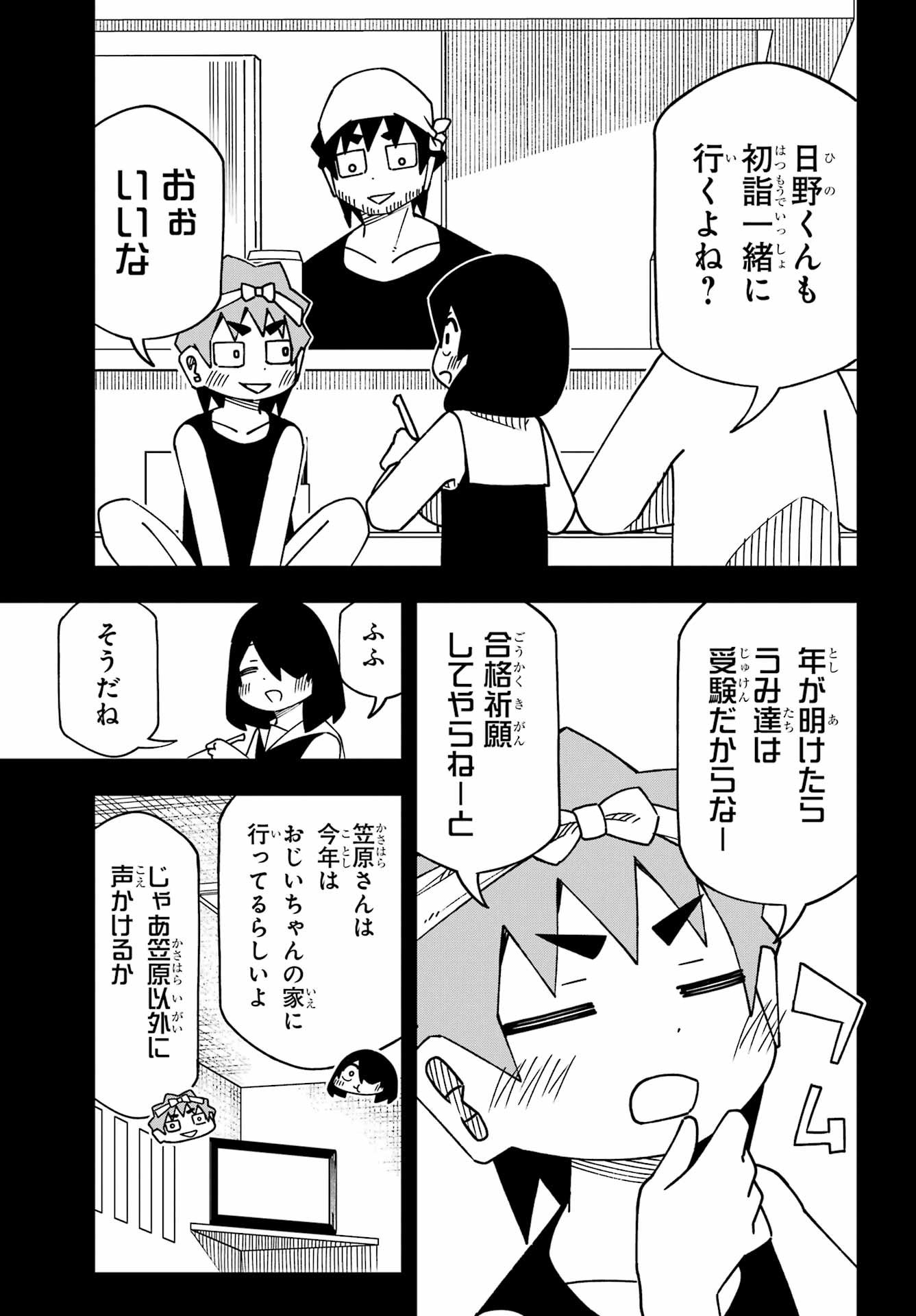 Jijou o Shiranai Tenkousei ga Guigui Kuru. - Chapter 64 - Page 17