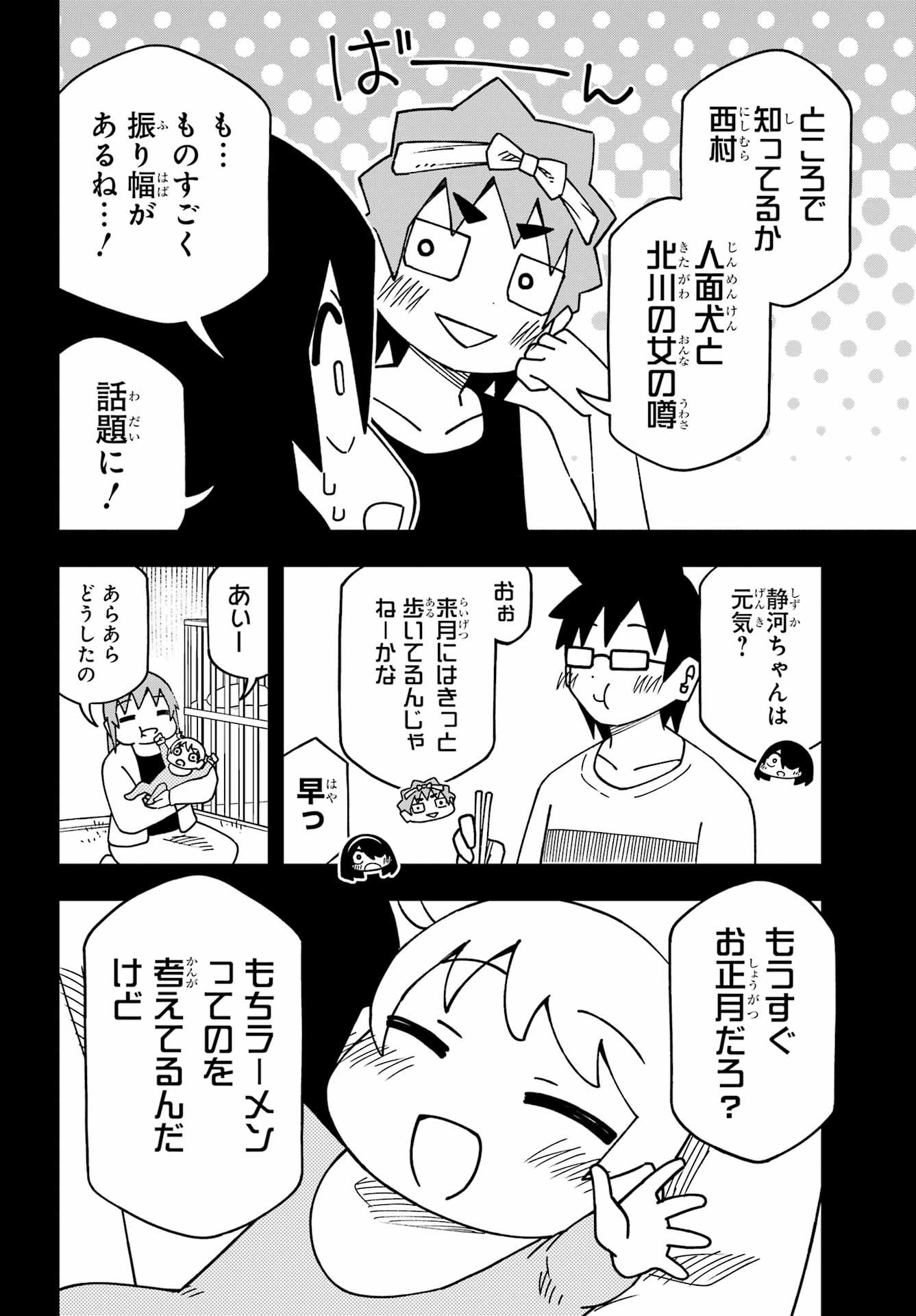Jijou o Shiranai Tenkousei ga Guigui Kuru. - Chapter 64 - Page 18