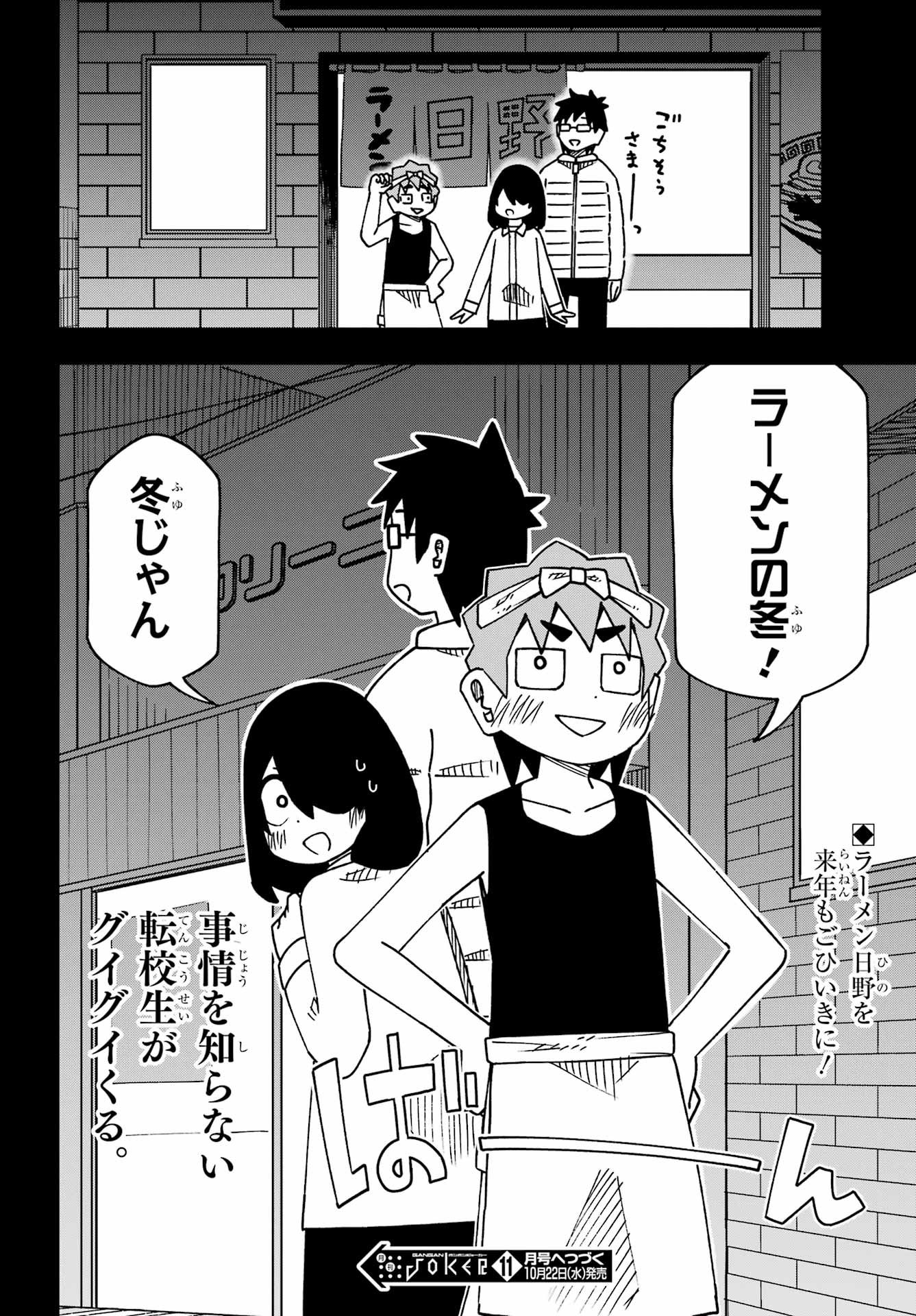 Jijou o Shiranai Tenkousei ga Guigui Kuru. - Chapter 64 - Page 20