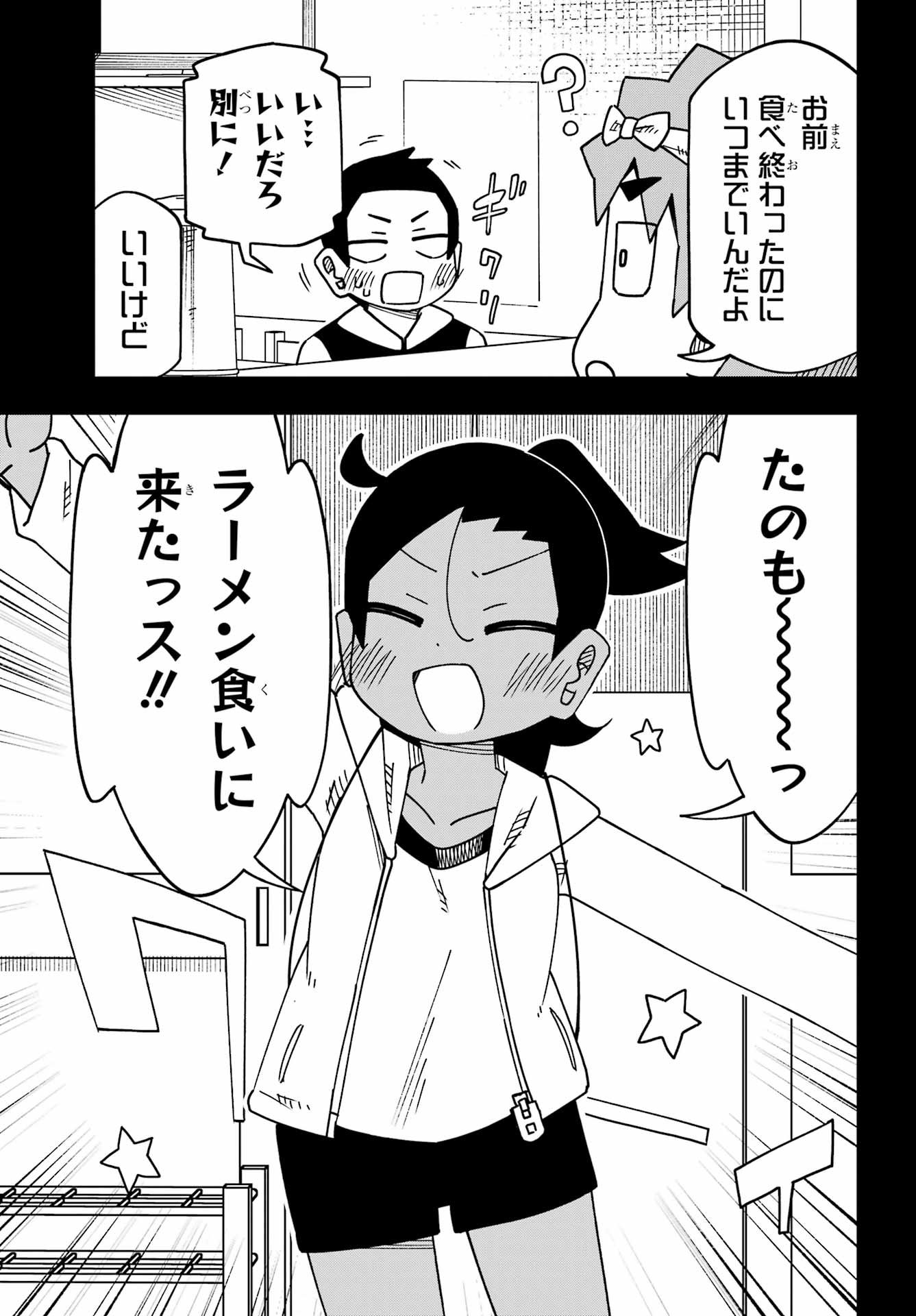 Jijou o Shiranai Tenkousei ga Guigui Kuru. - Chapter 64 - Page 3