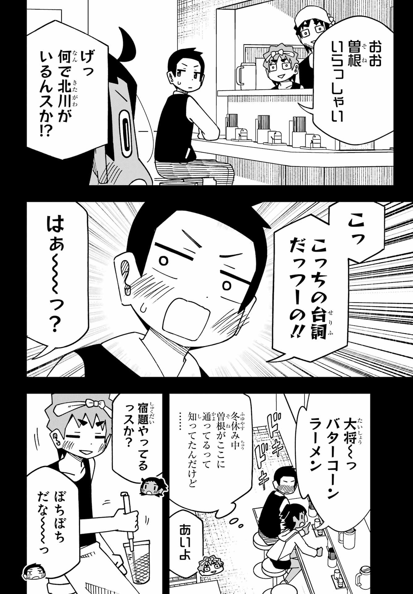 Jijou o Shiranai Tenkousei ga Guigui Kuru. - Chapter 64 - Page 4