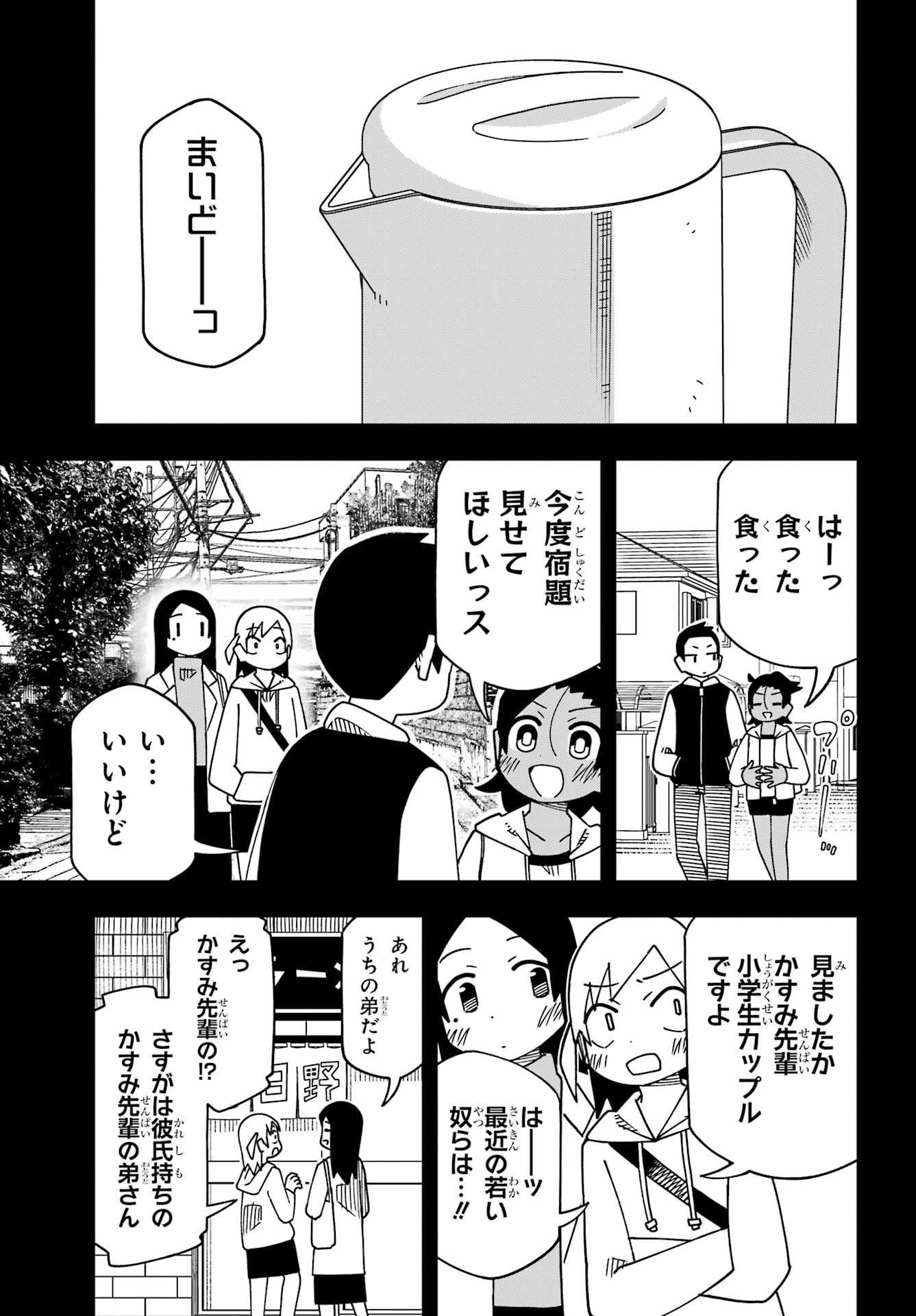 Jijou o Shiranai Tenkousei ga Guigui Kuru. - Chapter 64 - Page 5