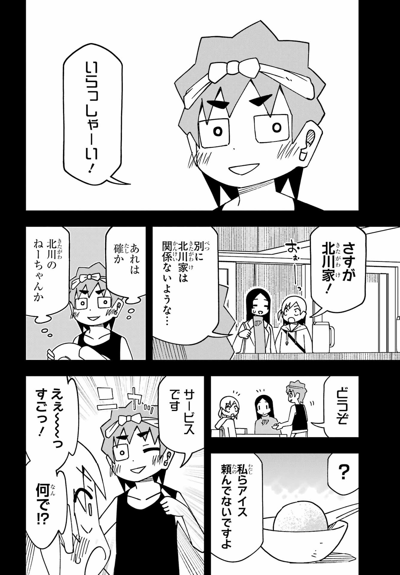 Jijou o Shiranai Tenkousei ga Guigui Kuru. - Chapter 64 - Page 6