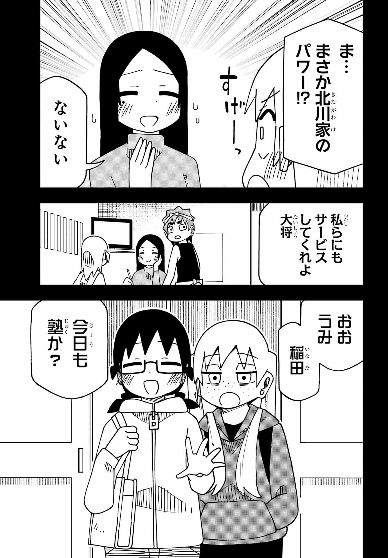 Jijou o Shiranai Tenkousei ga Guigui Kuru. - Chapter 64 - Page 7