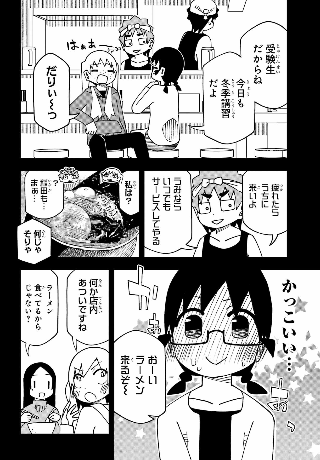 Jijou o Shiranai Tenkousei ga Guigui Kuru. - Chapter 64 - Page 8