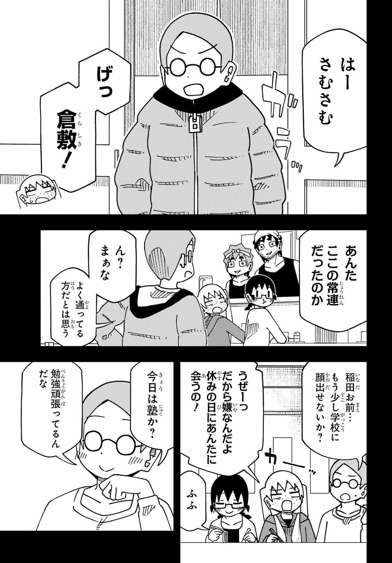 Jijou o Shiranai Tenkousei ga Guigui Kuru. - Chapter 64 - Page 9