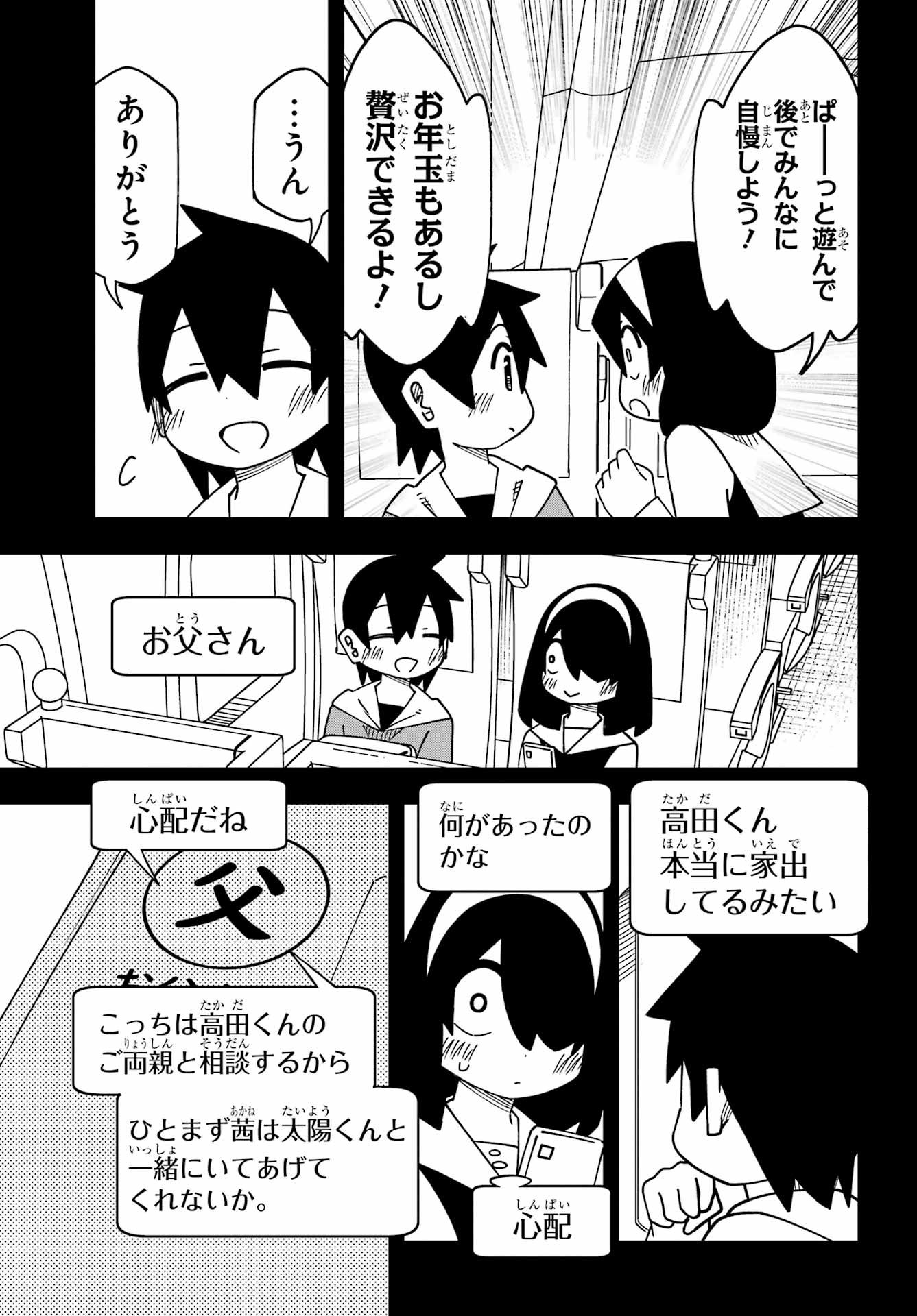 Jijou o Shiranai Tenkousei ga Guigui Kuru. - Chapter 65 - Page 11