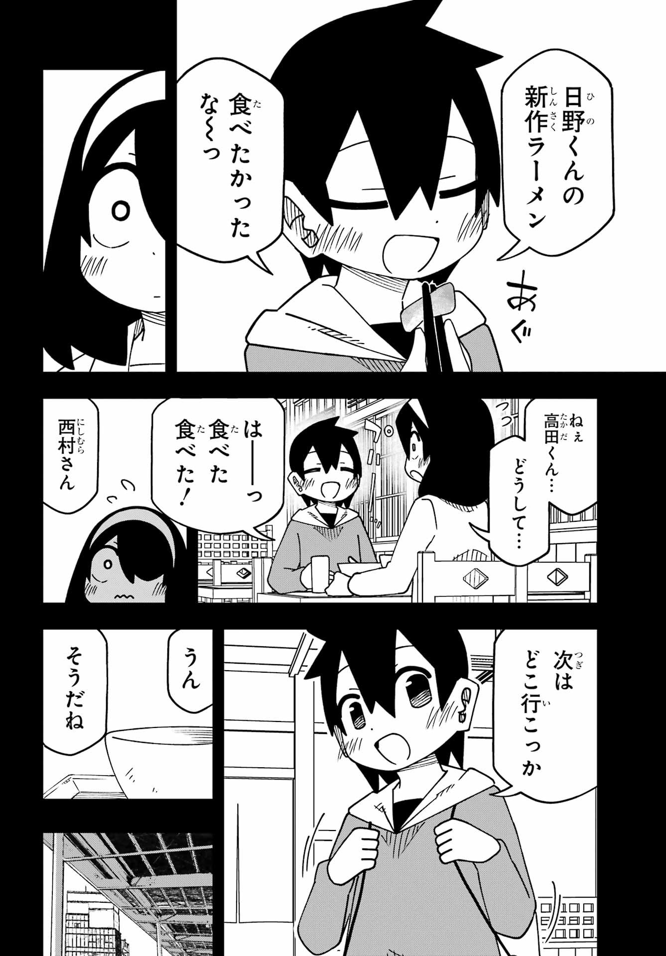 Jijou o Shiranai Tenkousei ga Guigui Kuru. - Chapter 65 - Page 16